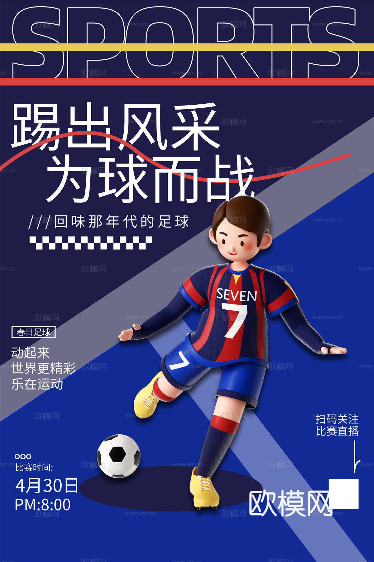 体育运动比赛篮球足球排球羽毛球乒乓网球广告海报72