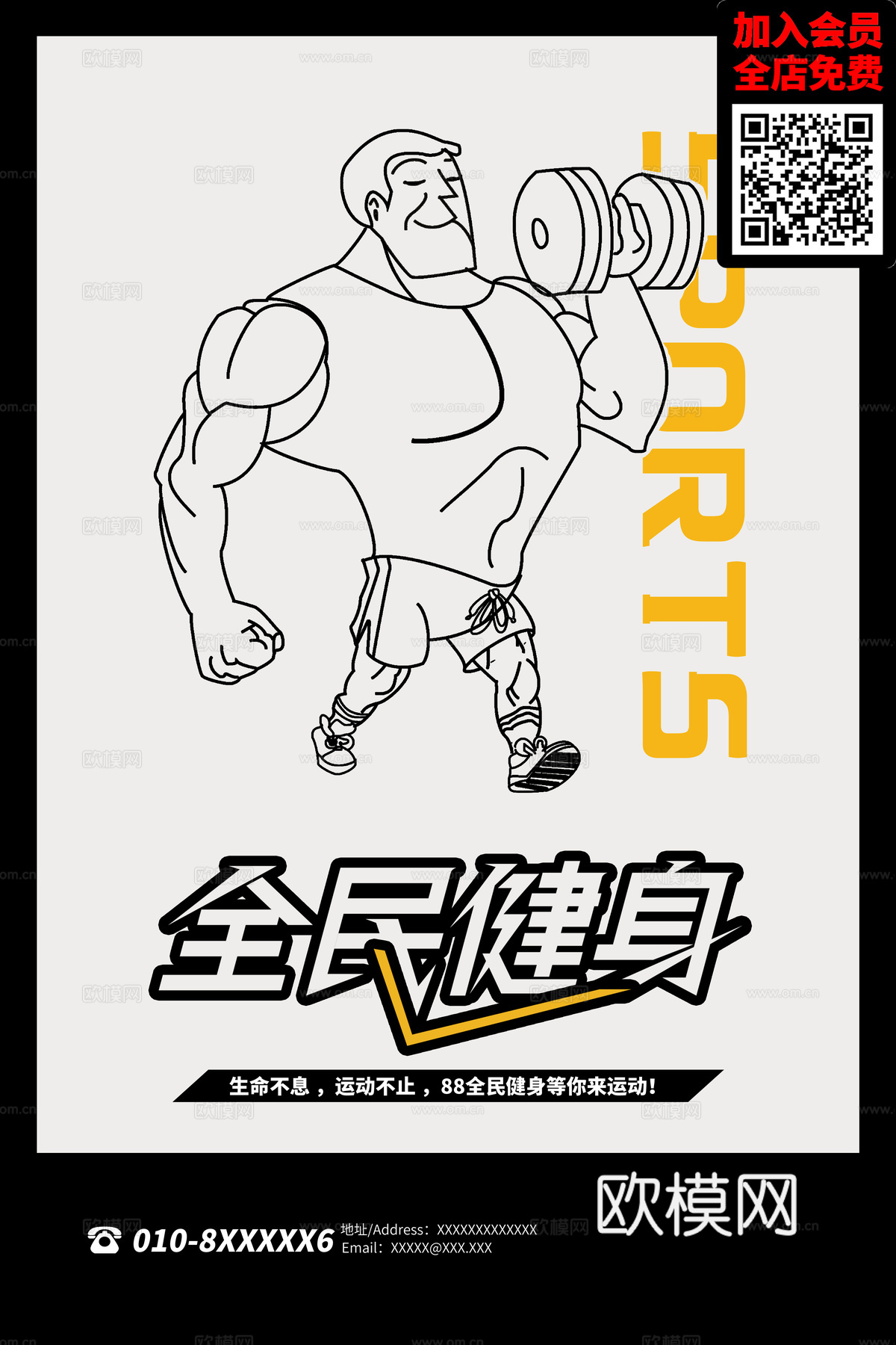 创意运动健身广告海报85