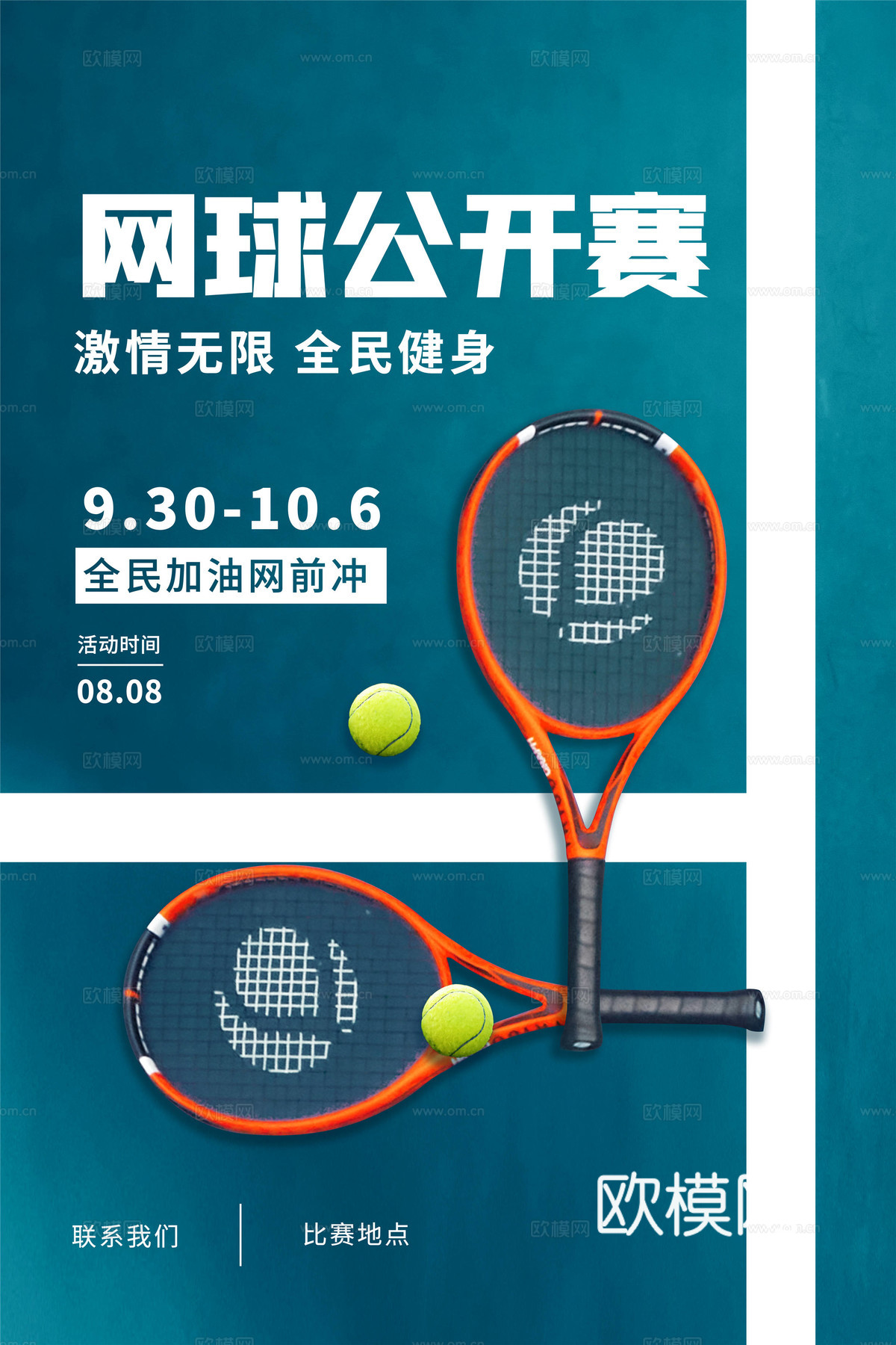 体育运动比赛篮球足球排球羽毛球乒乓网球广告海报13下载