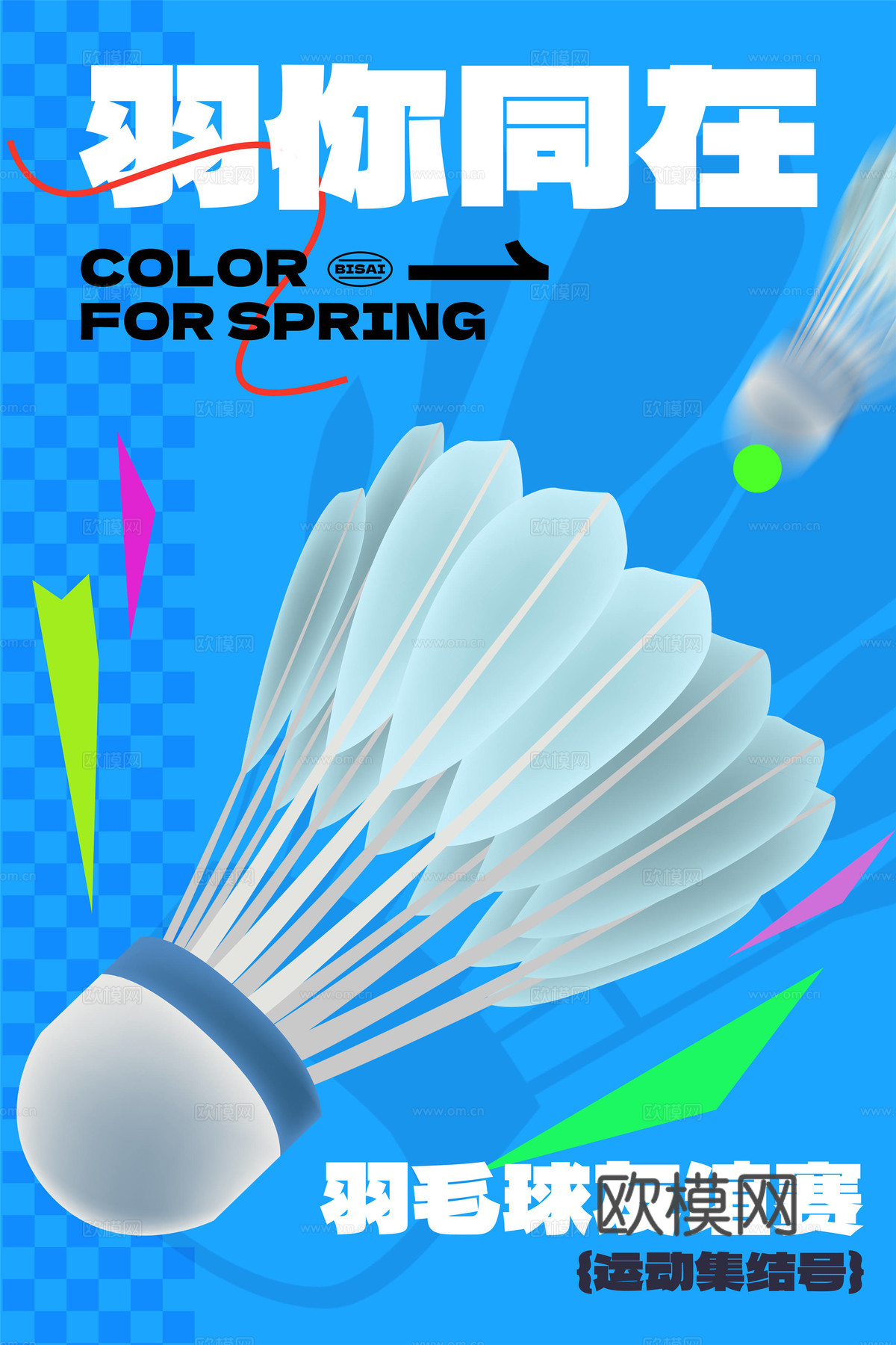体育运动比赛篮球足球排球羽毛球乒乓网球广告海报8