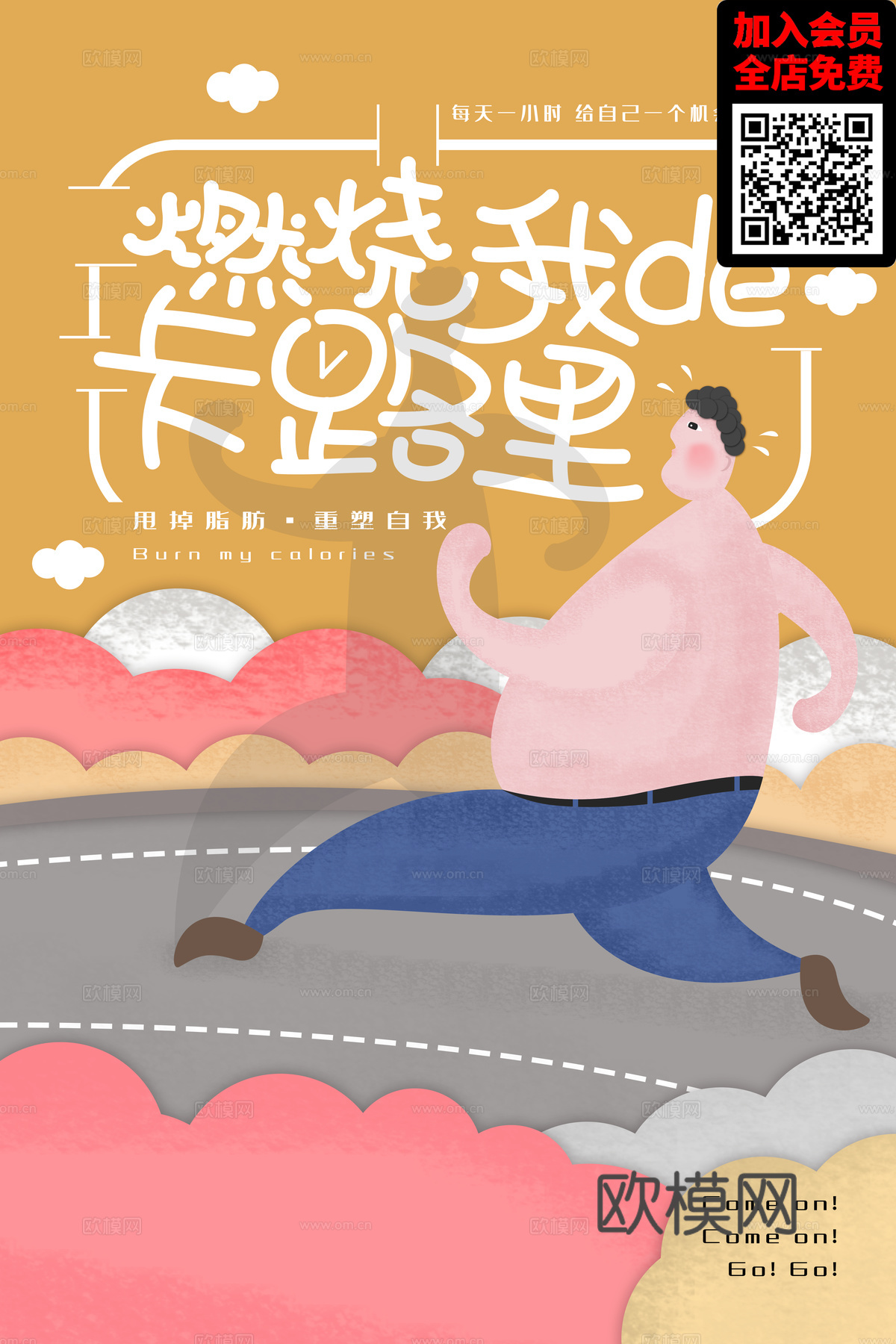 创意运动健身广告海报46
