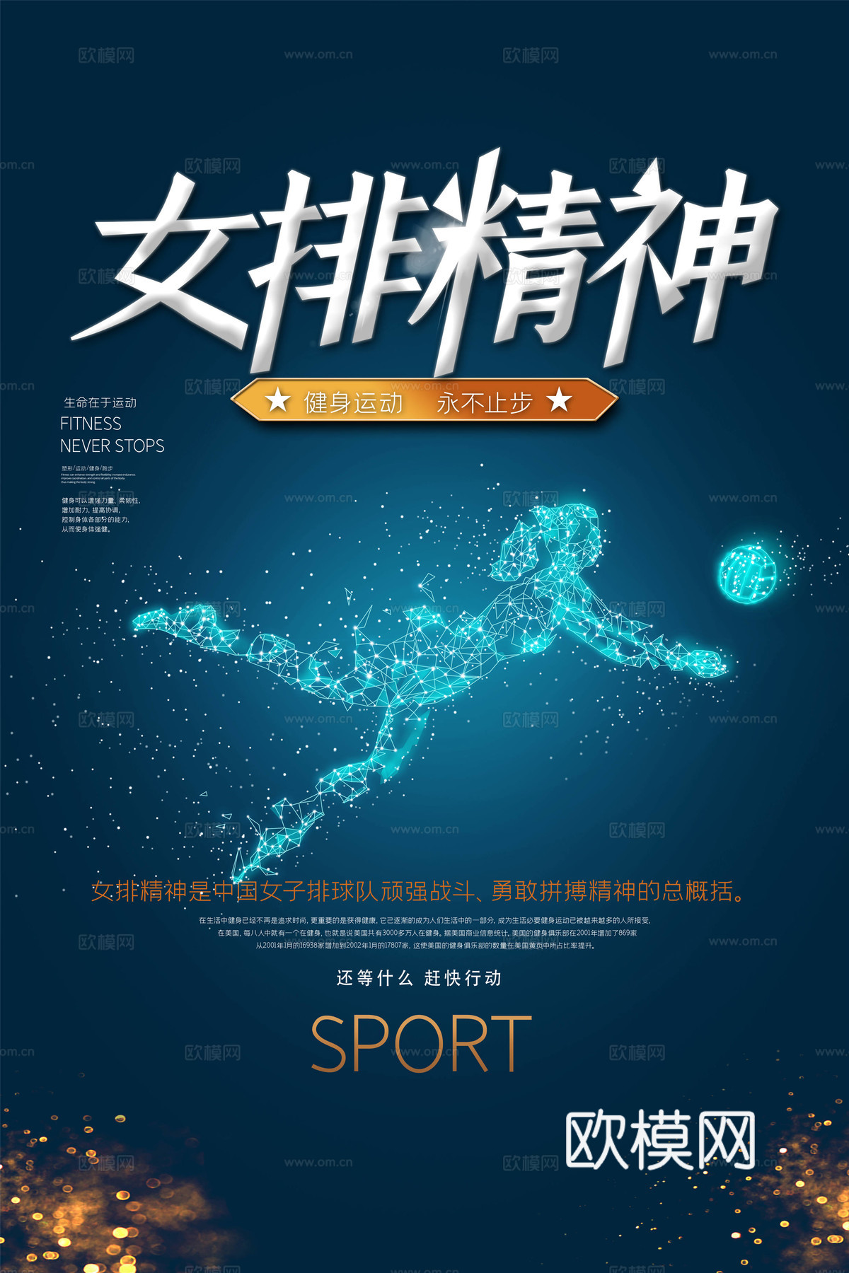 体育运动比赛篮球足球排球羽毛球乒乓网球广告海报92