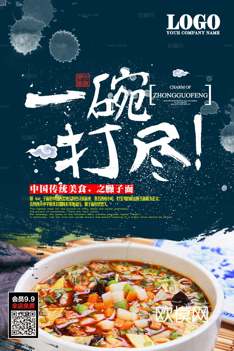 餐饮美食广告海报134