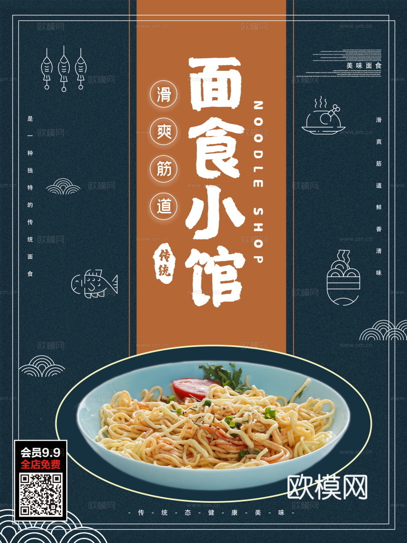 餐饮美食广告海报216