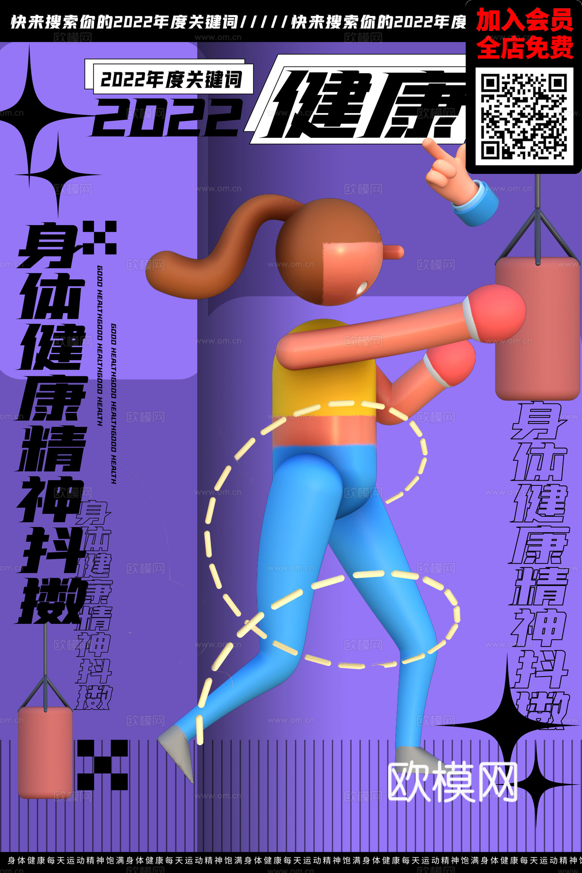 创意运动健身广告海报70