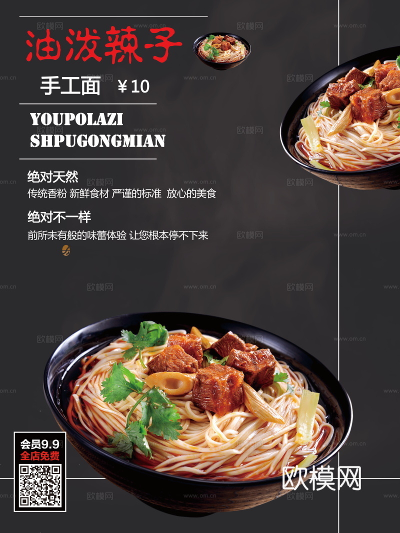 餐饮美食广告海报214