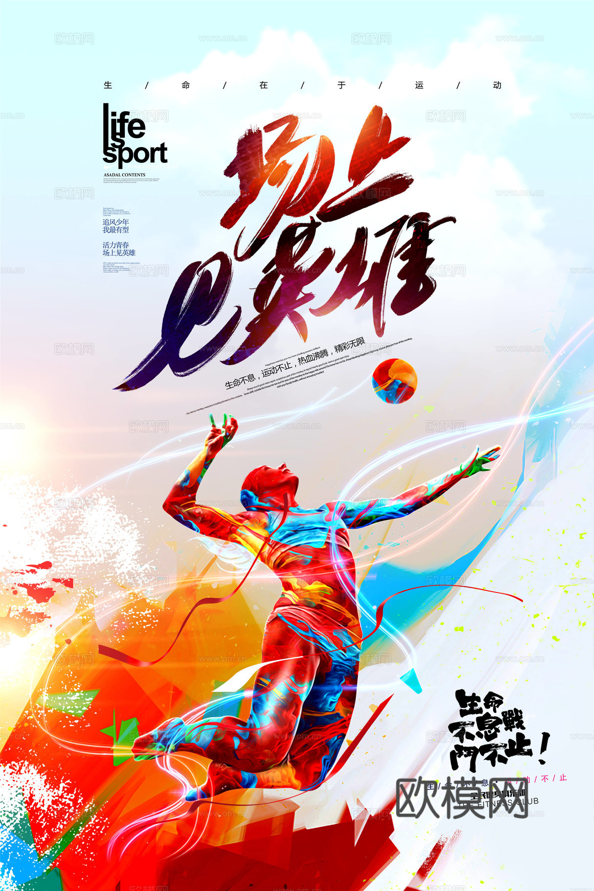 体育运动比赛篮球足球排球羽毛球乒乓网球广告海报47下载