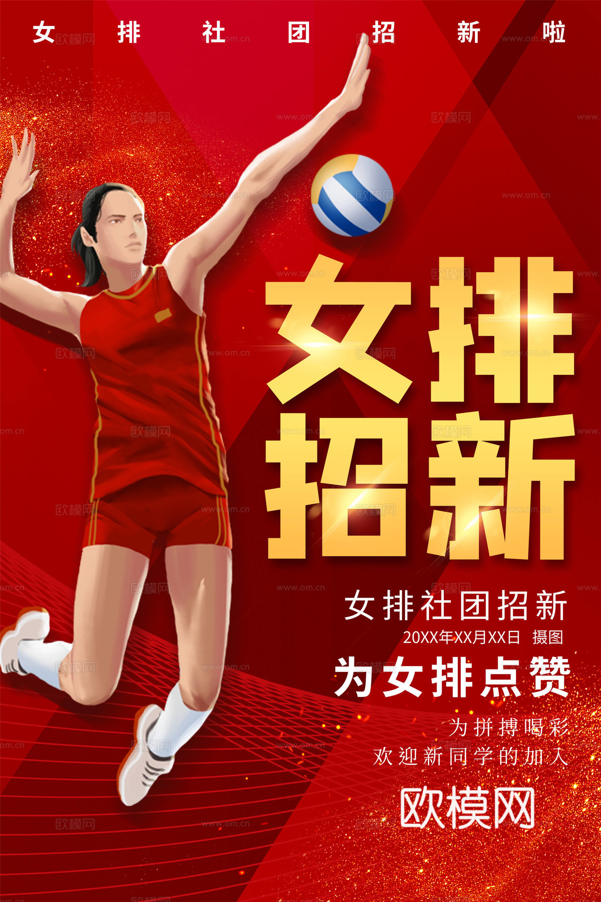 体育运动比赛篮球足球排球羽毛球乒乓网球广告海报26