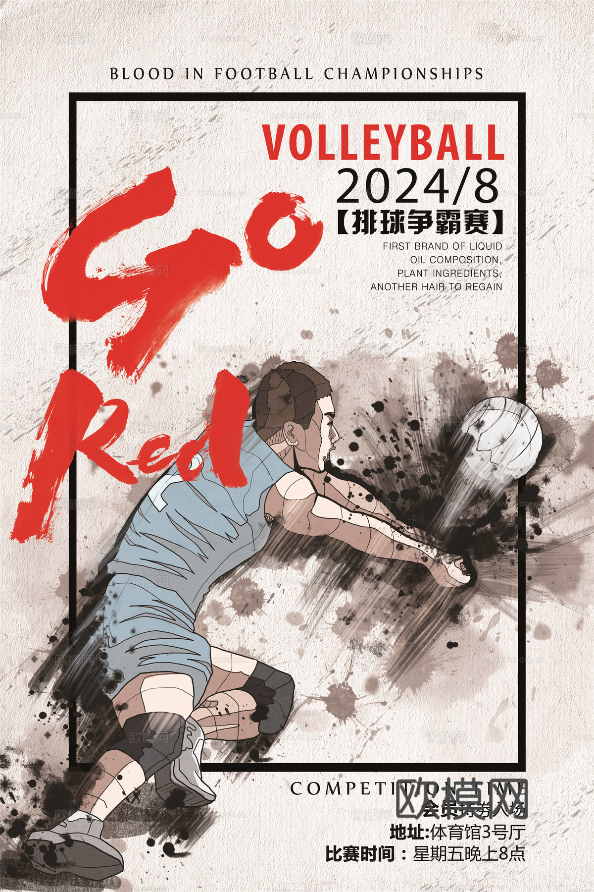 体育运动比赛篮球足球排球羽毛球乒乓网球广告海报68