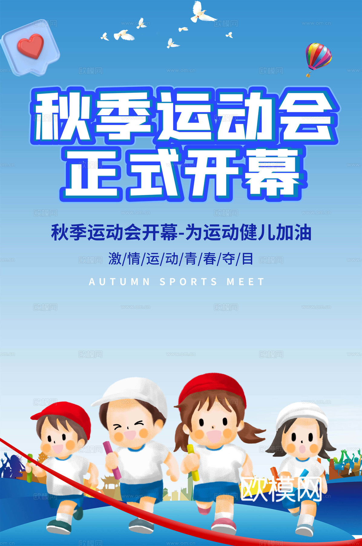 运动会体育项目奥运比赛秋季校园亲子运动会创意海报88