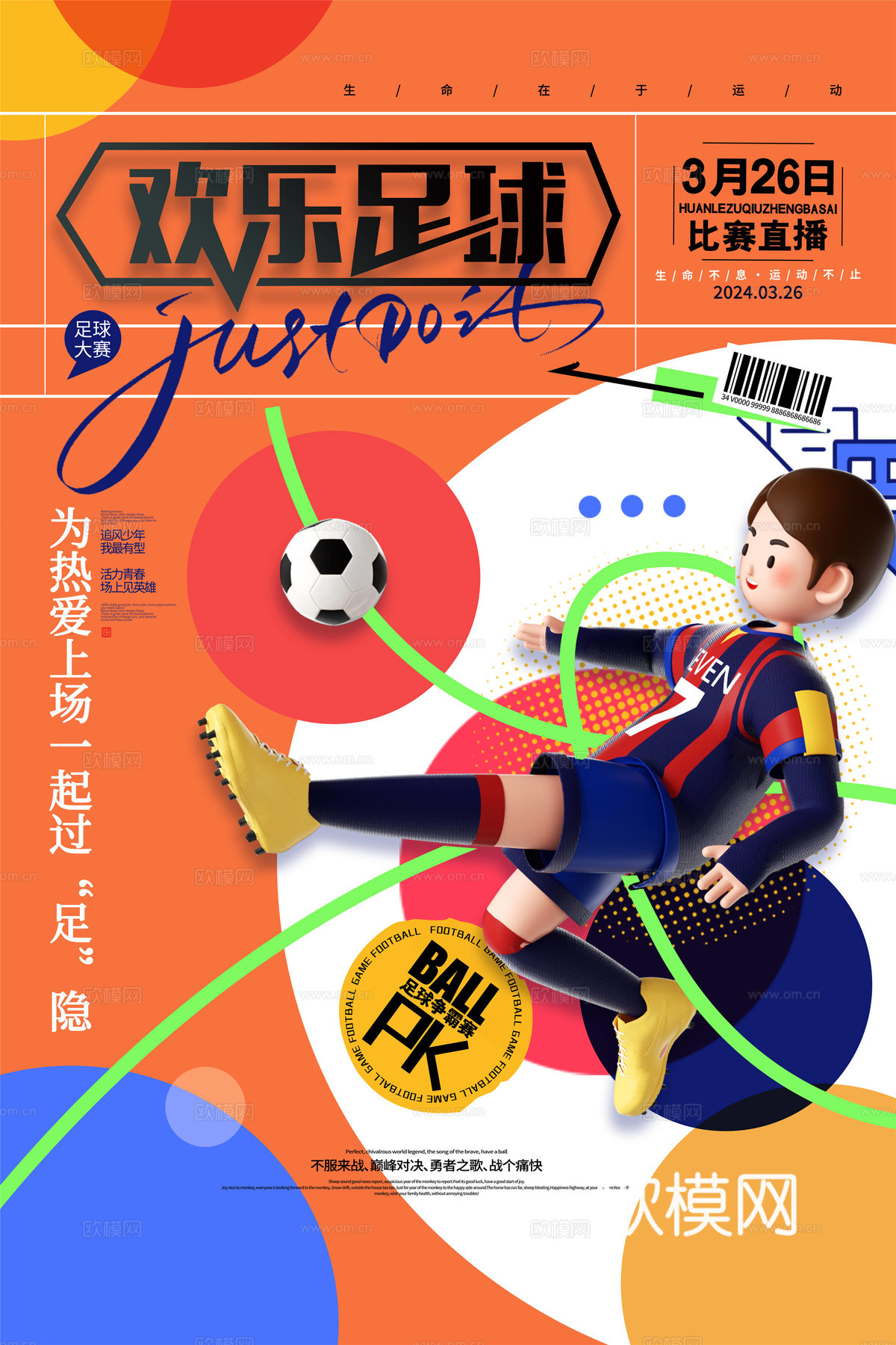 体育运动比赛篮球足球排球羽毛球乒乓网球广告海报64