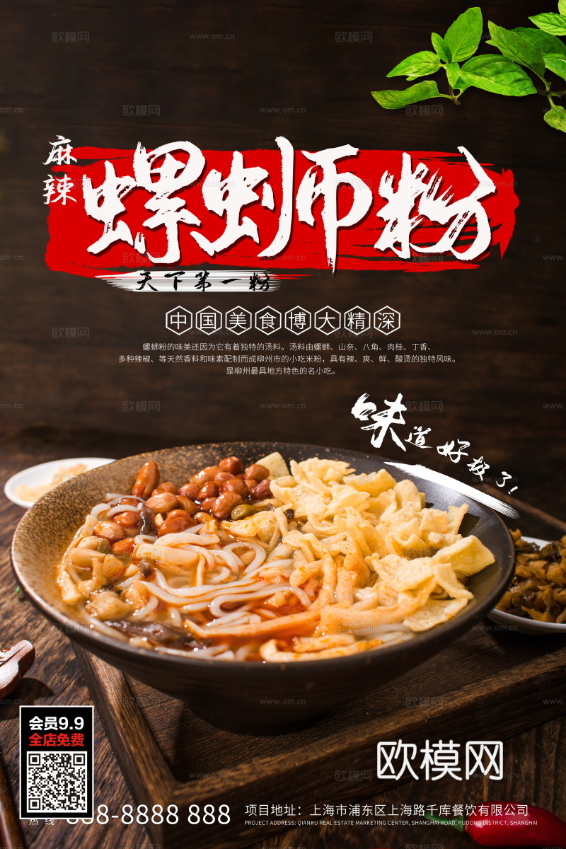 餐饮美食广告海报165