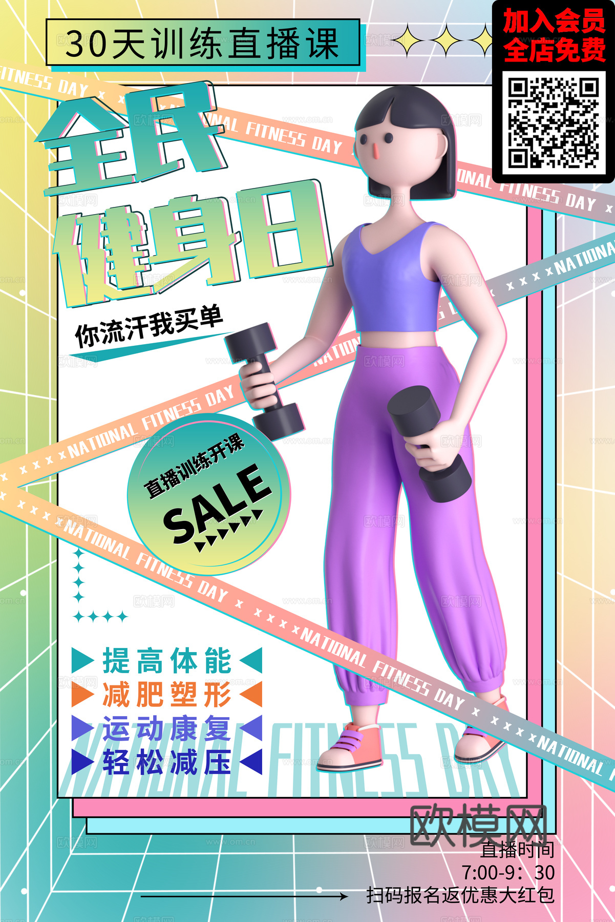 创意运动健身广告海报45