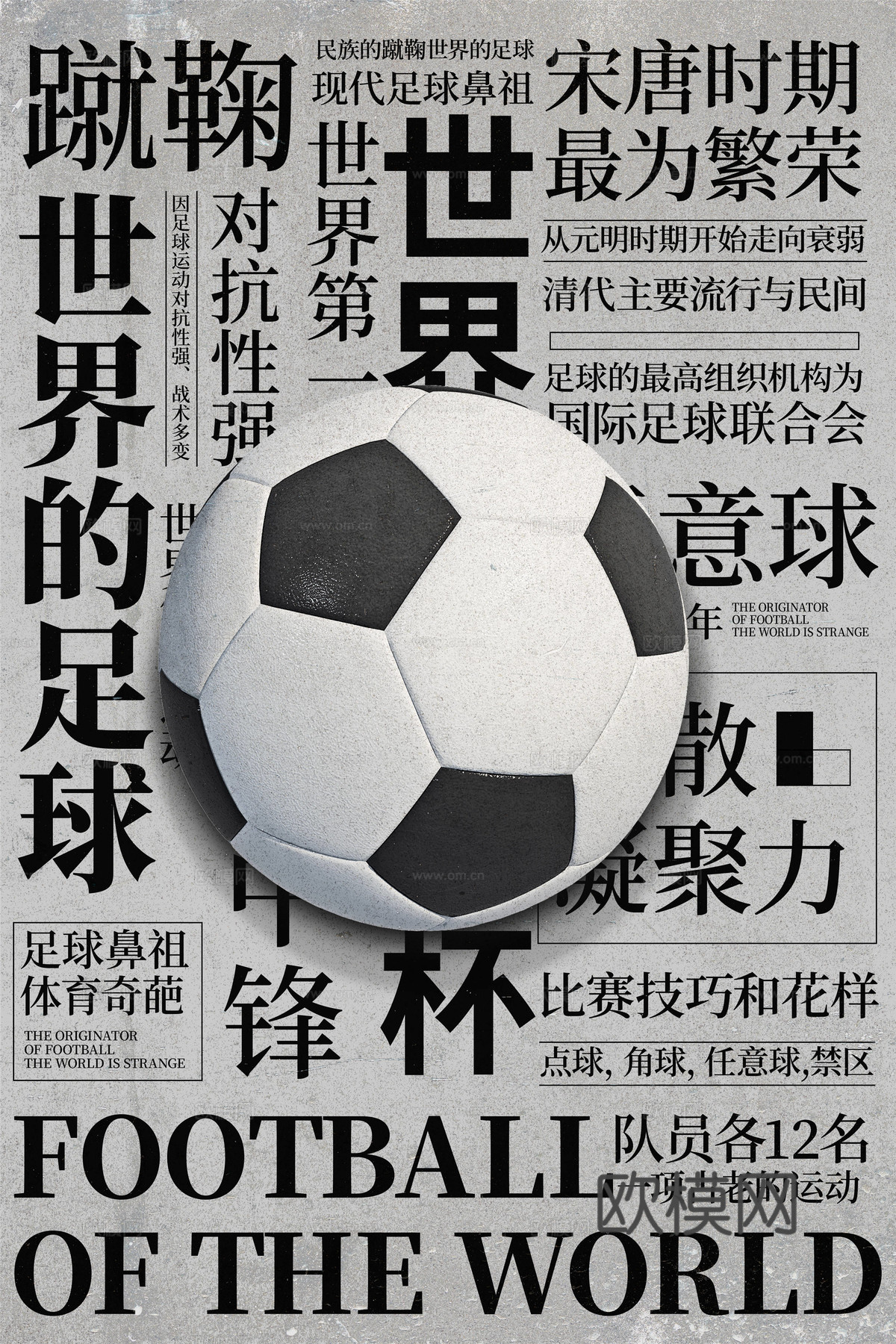 体育运动比赛篮球足球排球羽毛球乒乓网球广告海报4