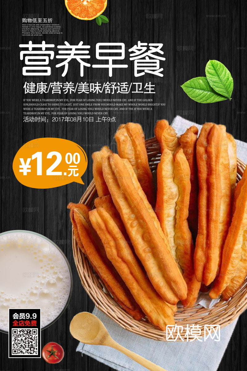 餐饮美食广告海报89