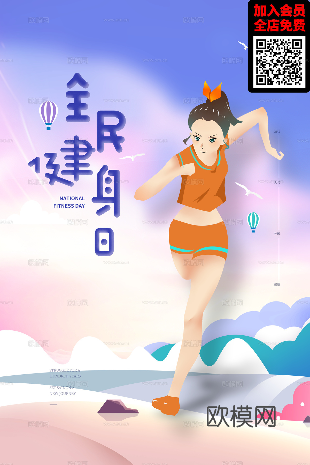 创意运动健身广告海报32