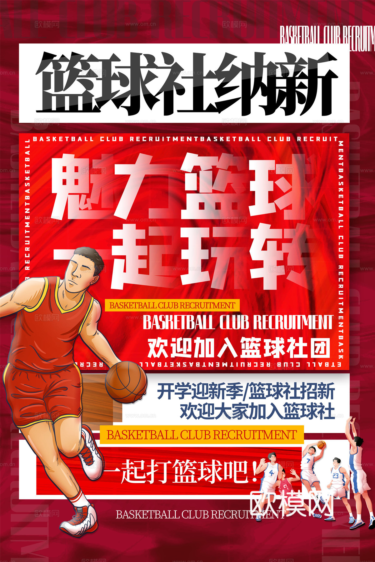 体育运动比赛篮球足球排球羽毛球乒乓网球广告海报6