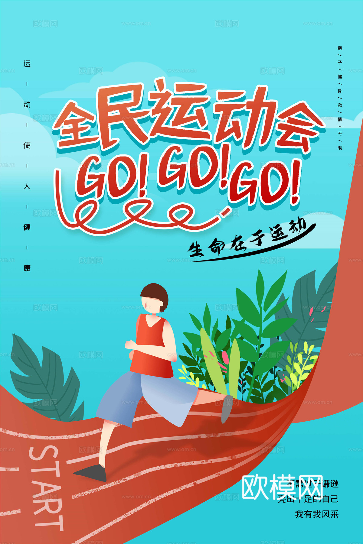 运动会体育项目奥运比赛秋季校园亲子运动会创意海报54