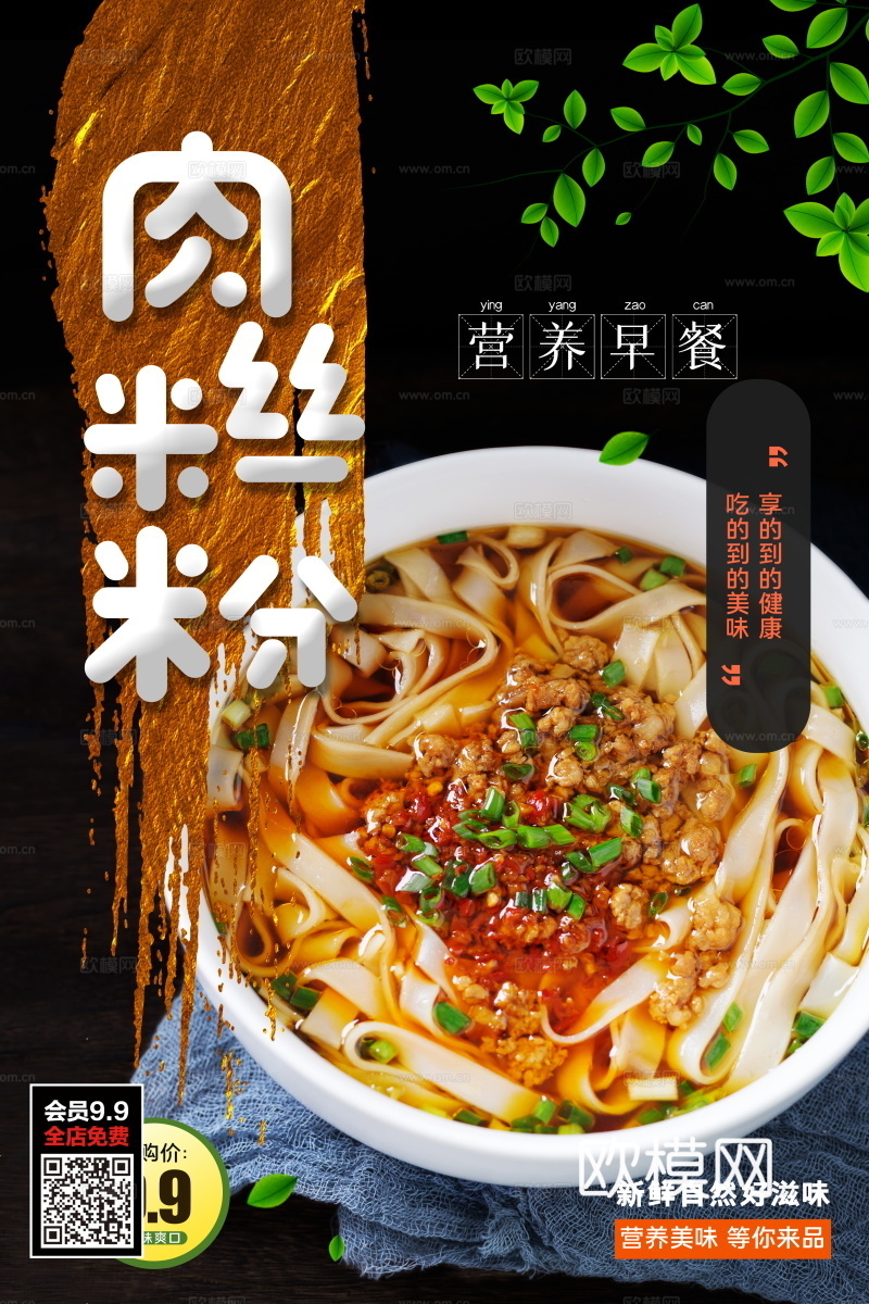 餐饮美食广告海报249