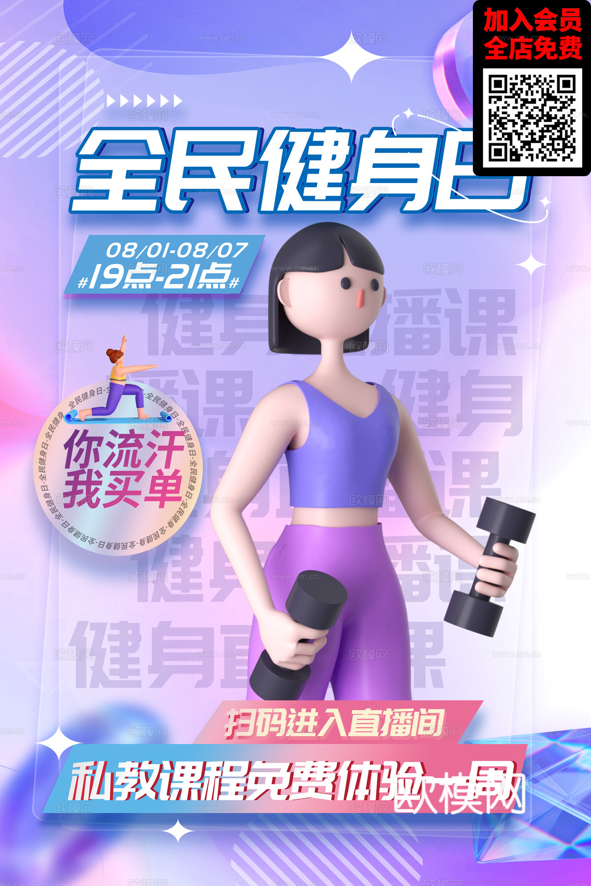 创意运动健身广告海报2