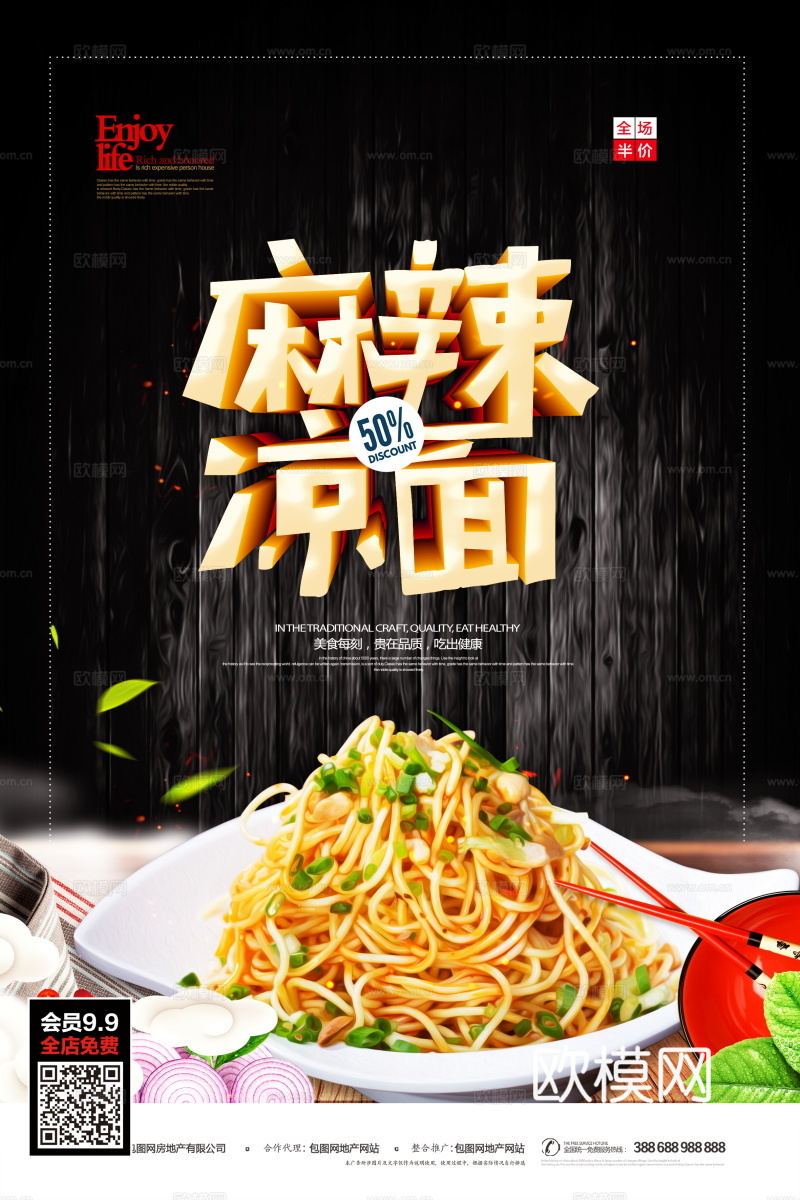 餐饮美食广告海报121