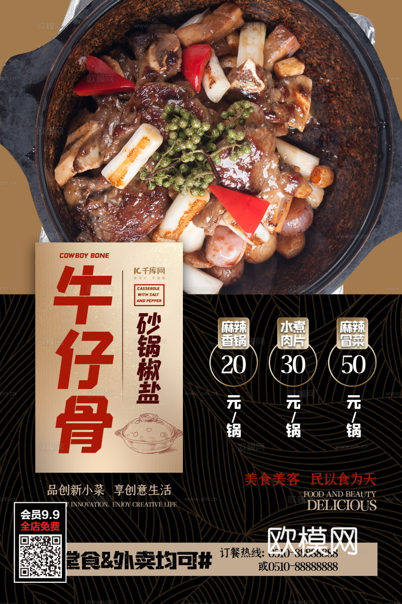 餐饮美食广告海报145