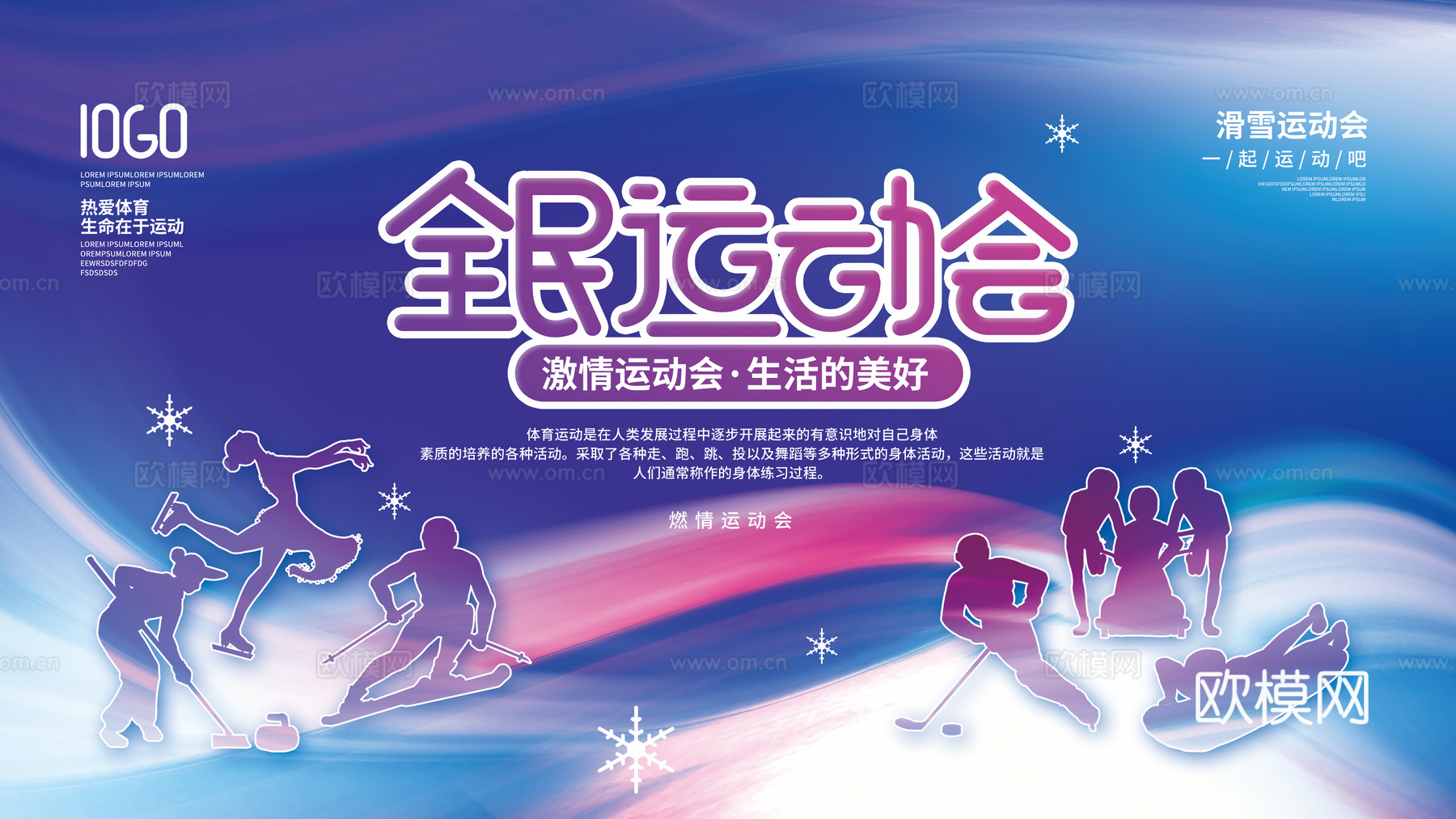 全民运动会宣传展板海报18