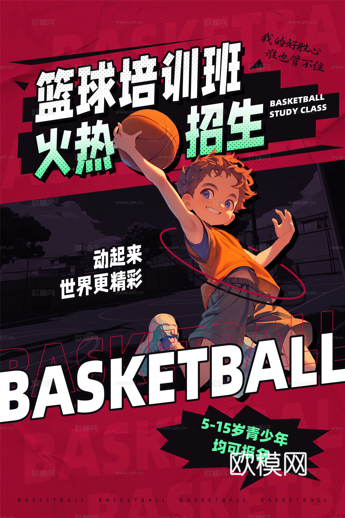 体育运动比赛篮球足球排球羽毛球乒乓网球广告海报69