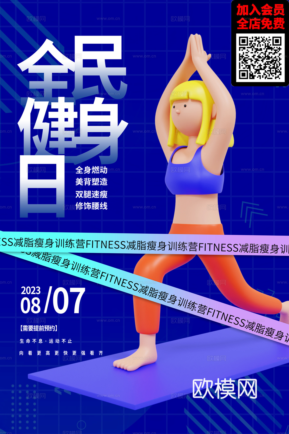 创意运动健身广告海报64