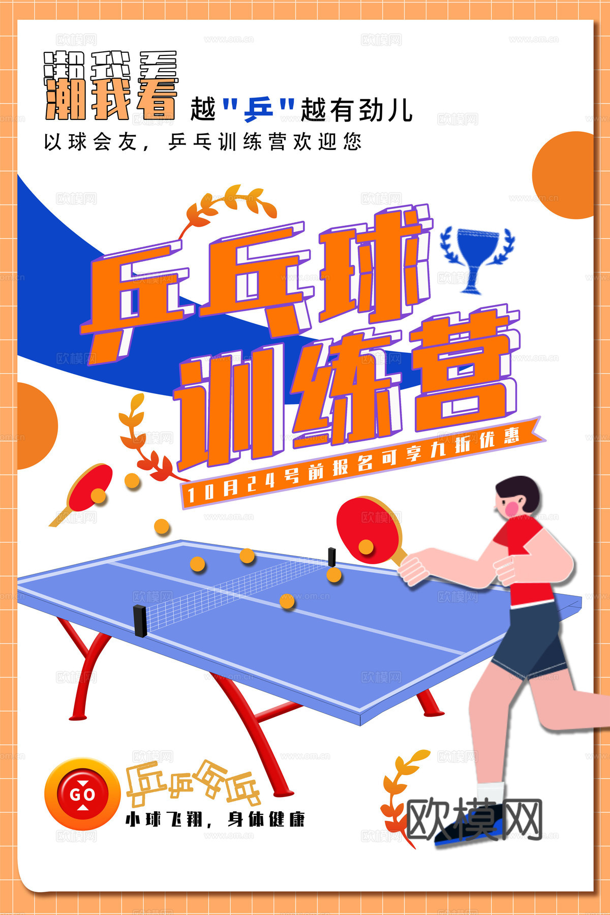 体育运动比赛篮球足球排球羽毛球乒乓网球广告海报94