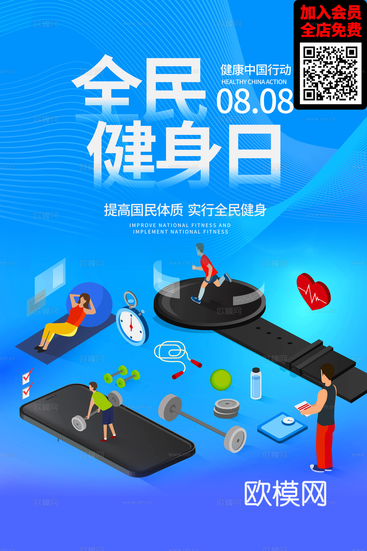 创意运动健身广告海报57