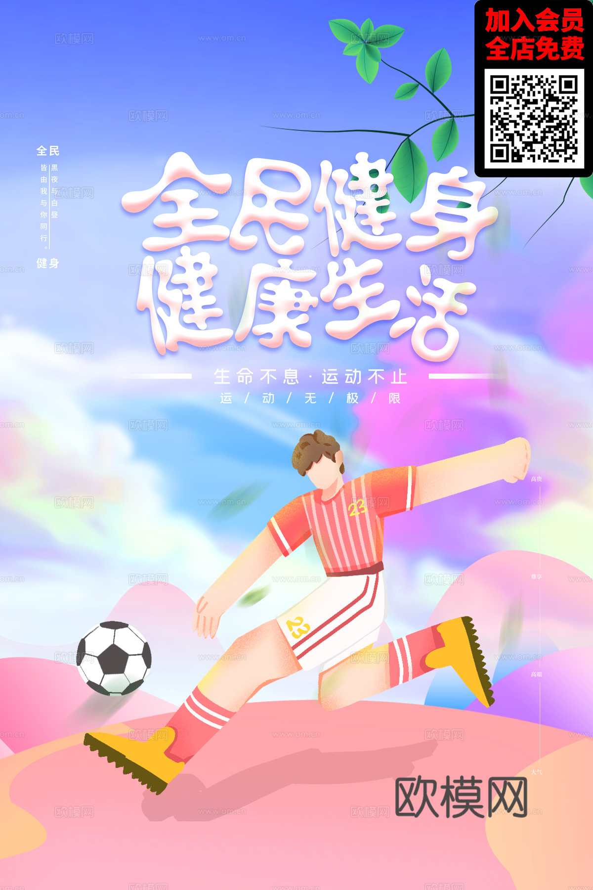 创意运动健身广告海报50