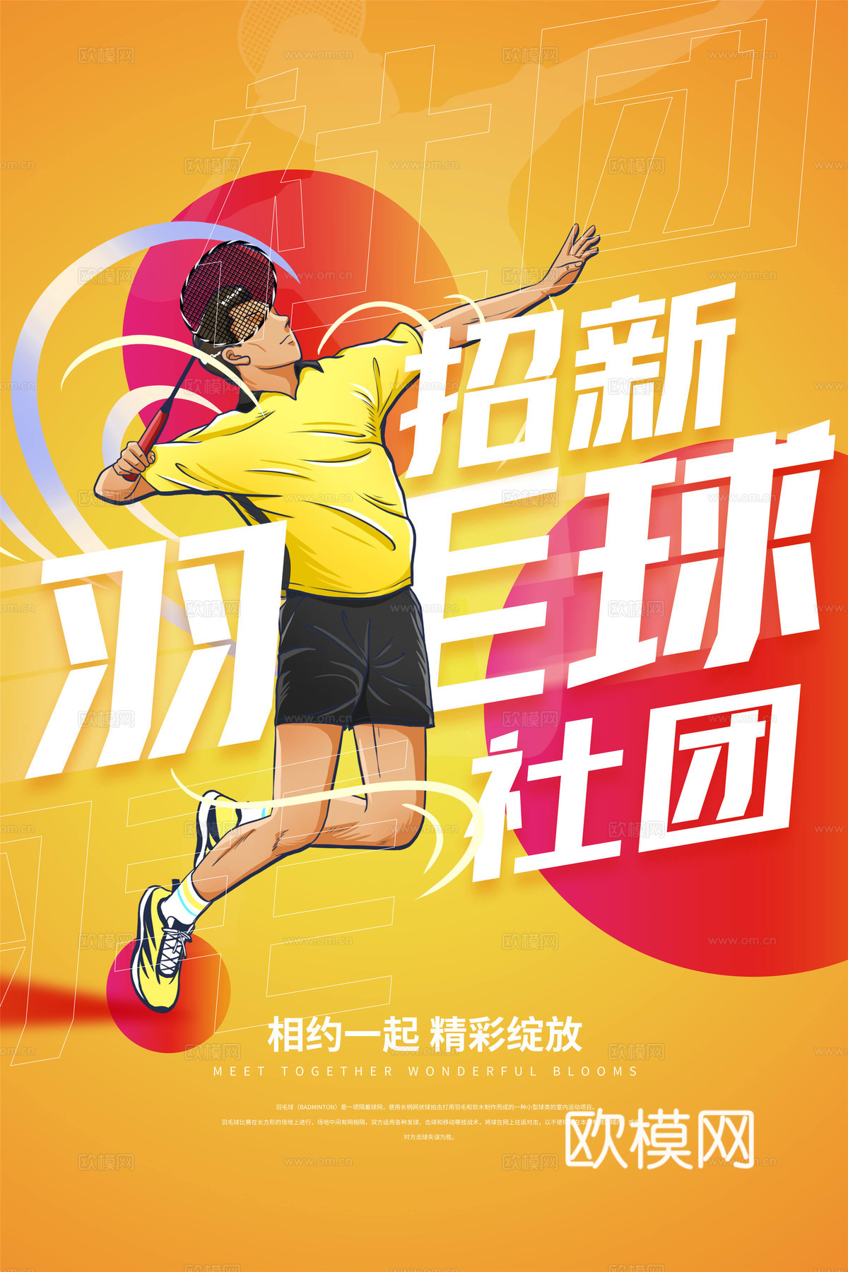 体育运动比赛篮球足球排球羽毛球乒乓网球广告海报91