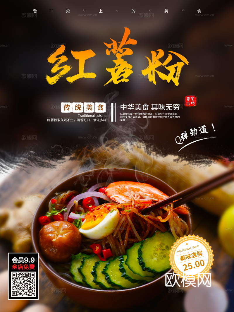 餐饮美食广告海报207