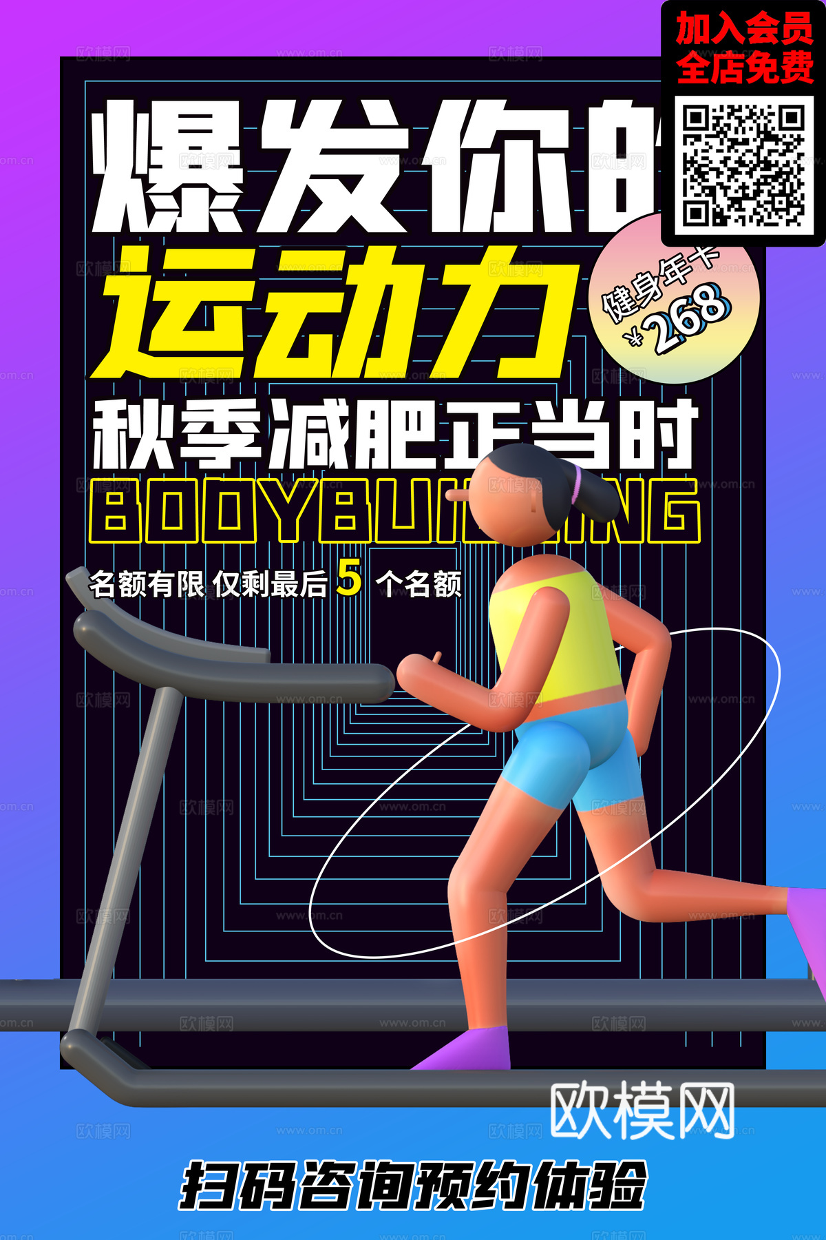 创意运动健身广告海报80