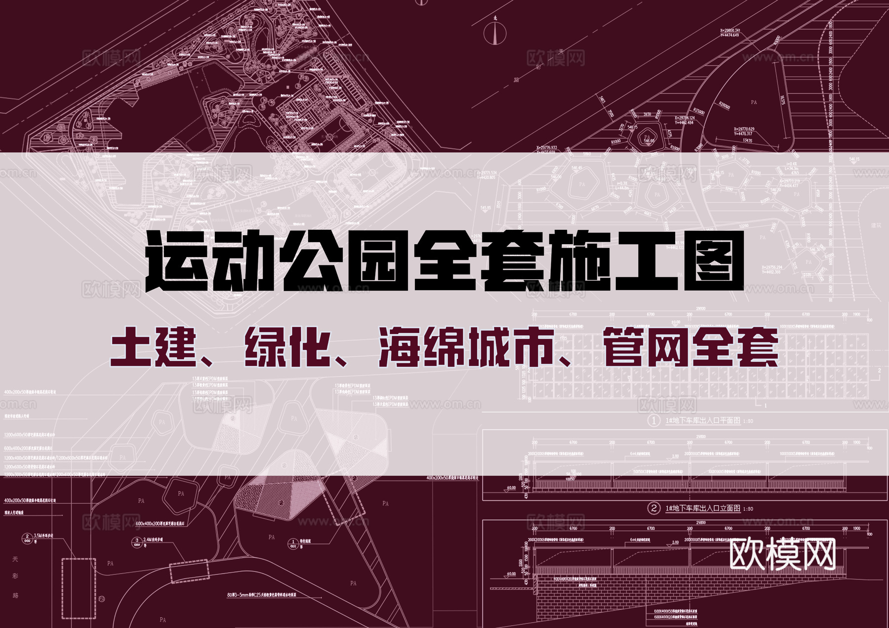 现代运动公园全套施工图cad施工图cad施工图