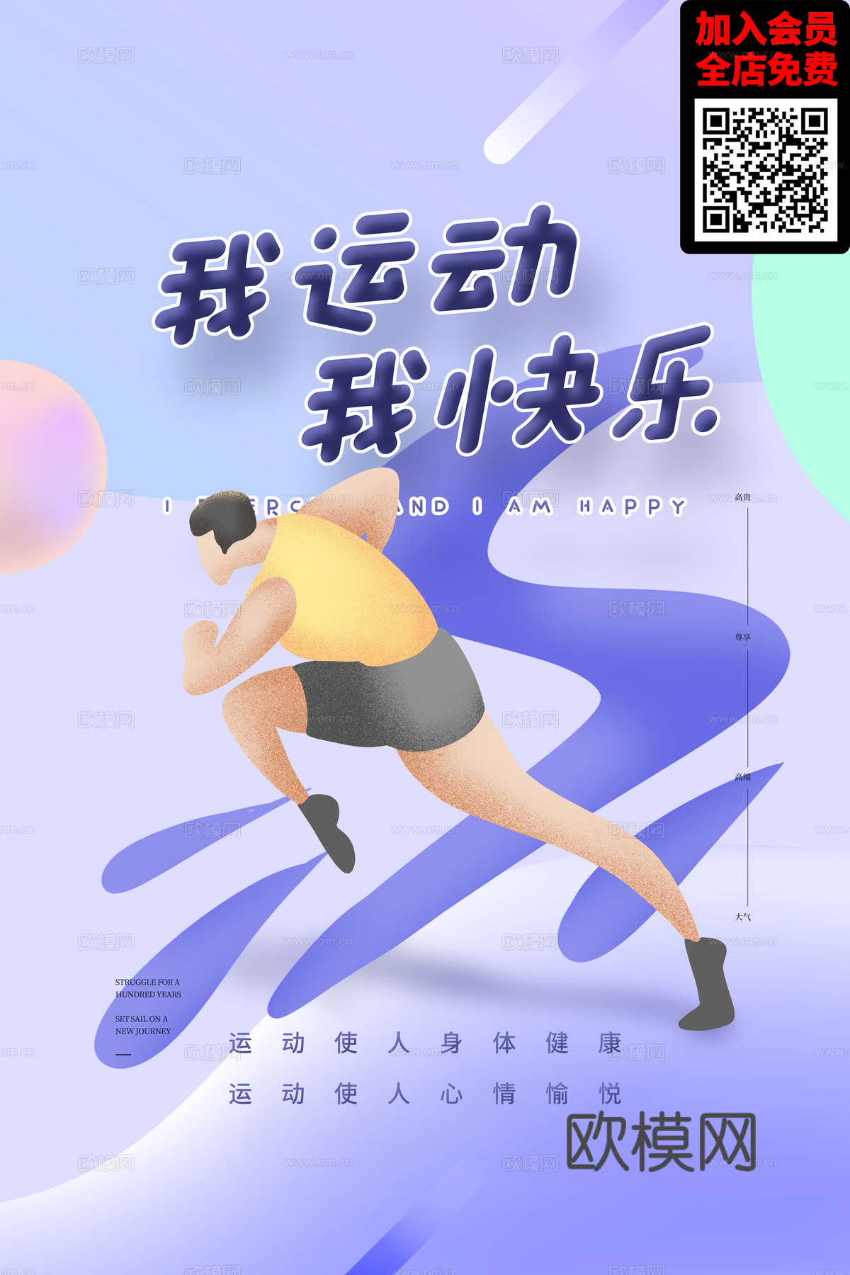 创意运动健身广告海报63