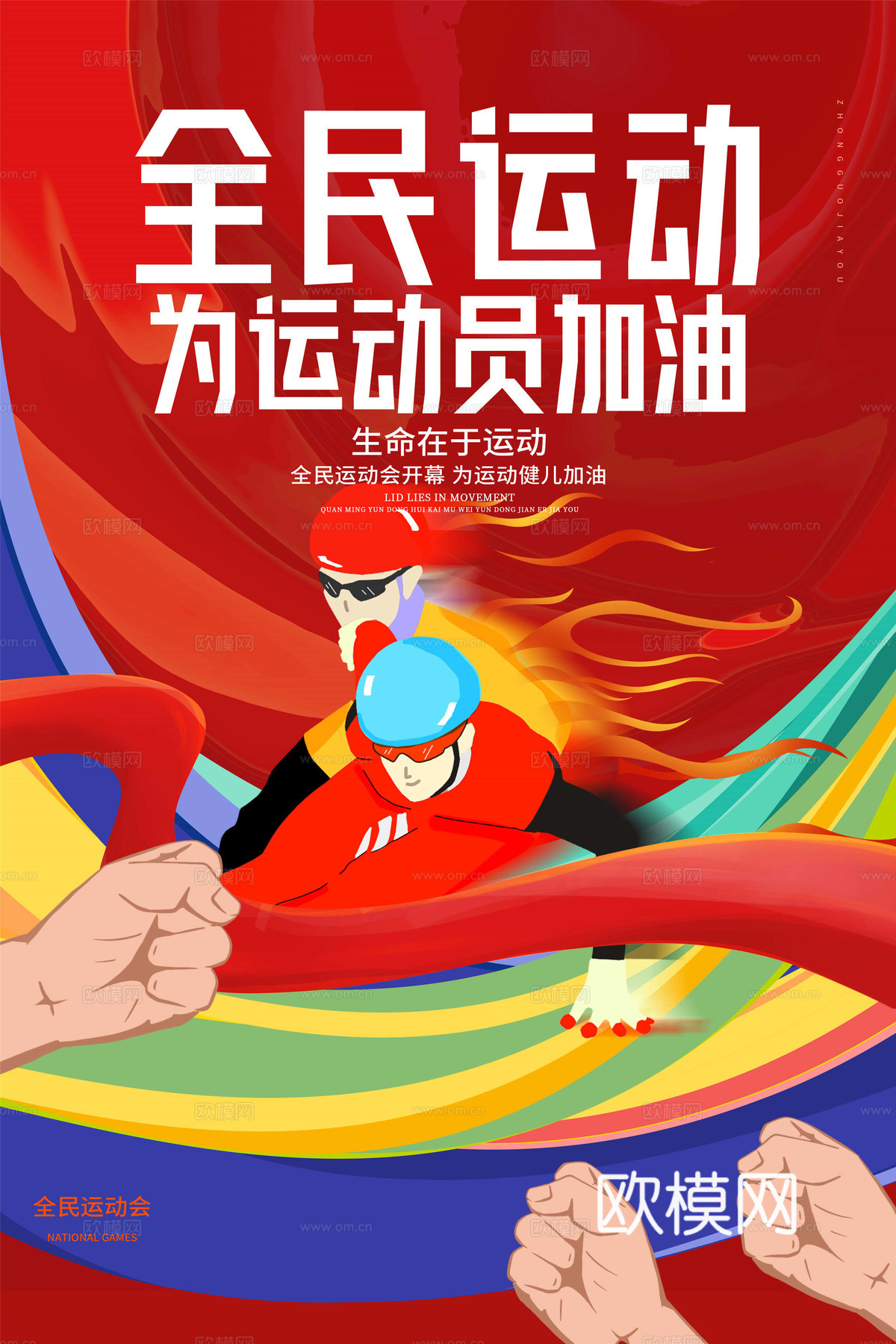 运动会体育项目奥运比赛秋季校园亲子运动会创意海报5