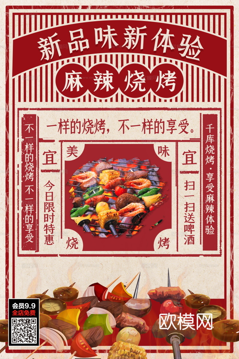 餐饮美食广告海报144