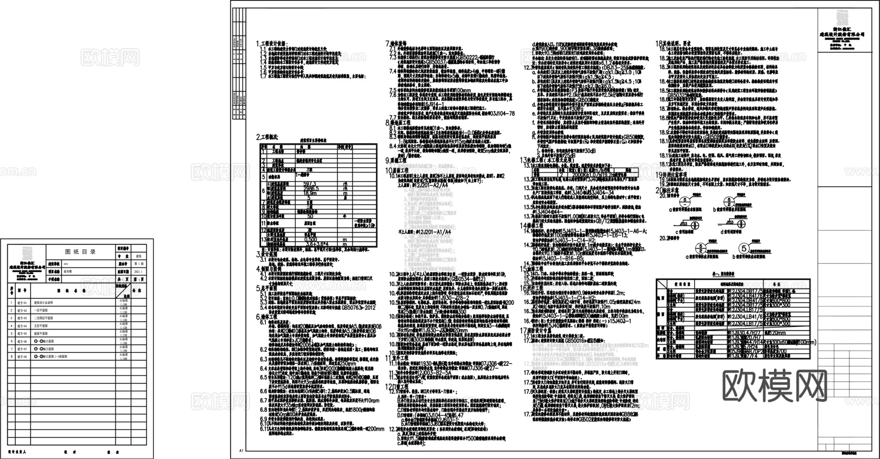 建筑宿舍楼施工图cadcad施工图