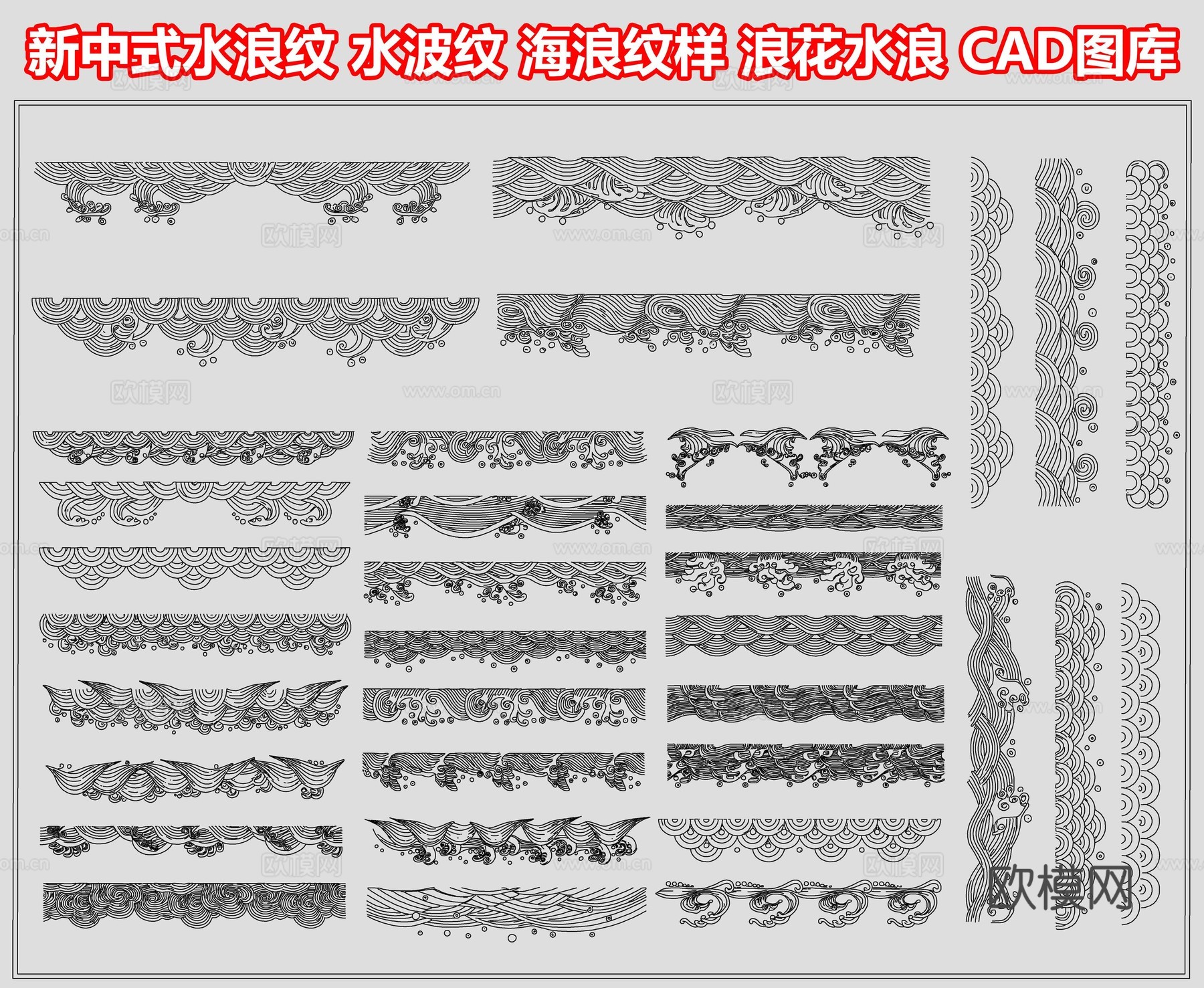 新中式水浪纹 水波纹 海浪纹样 浪花水浪 CAD施工图图库cad施工图下载