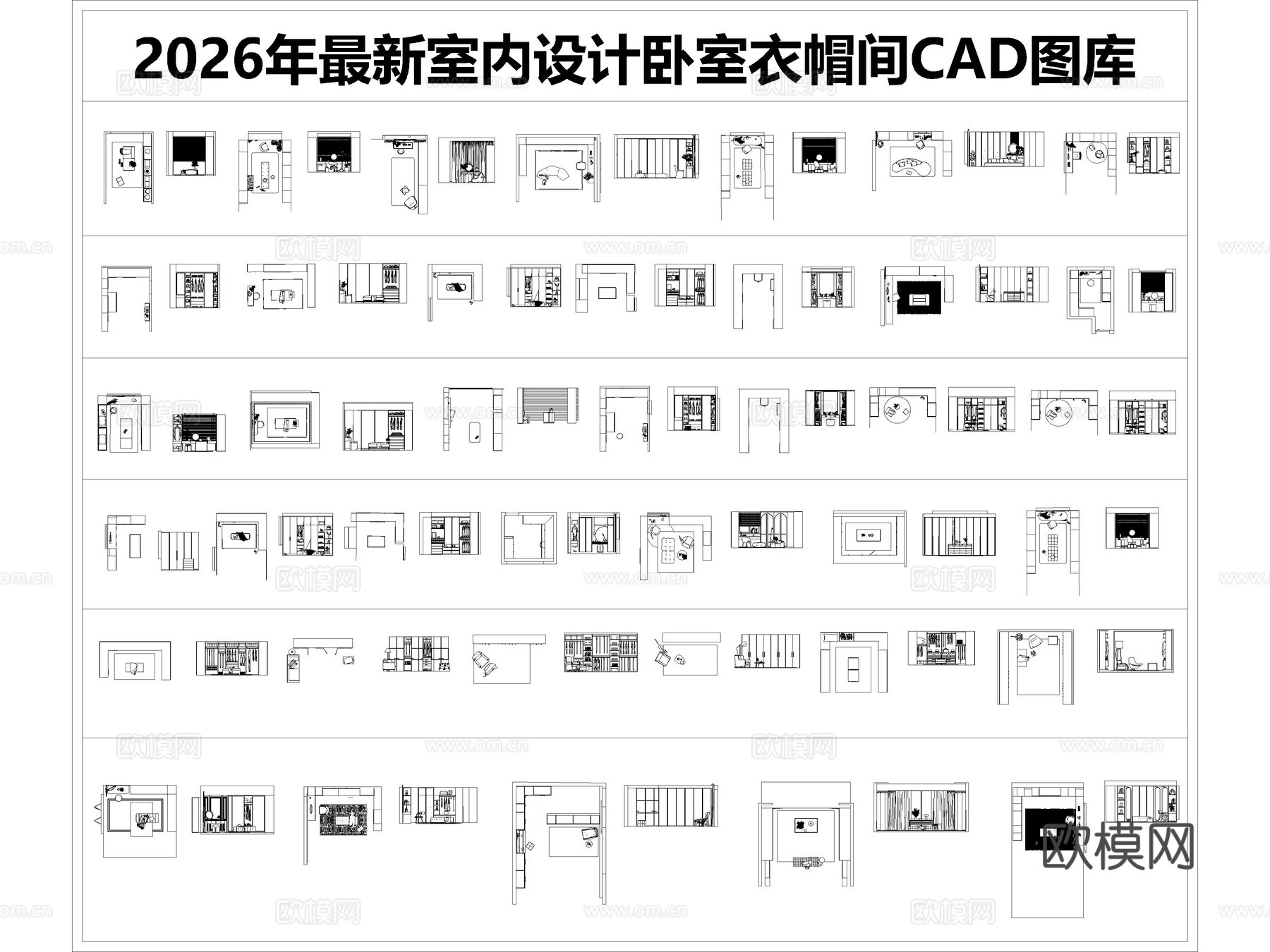 2026年最新室内设计卧室衣帽间CAD图库cad施工图