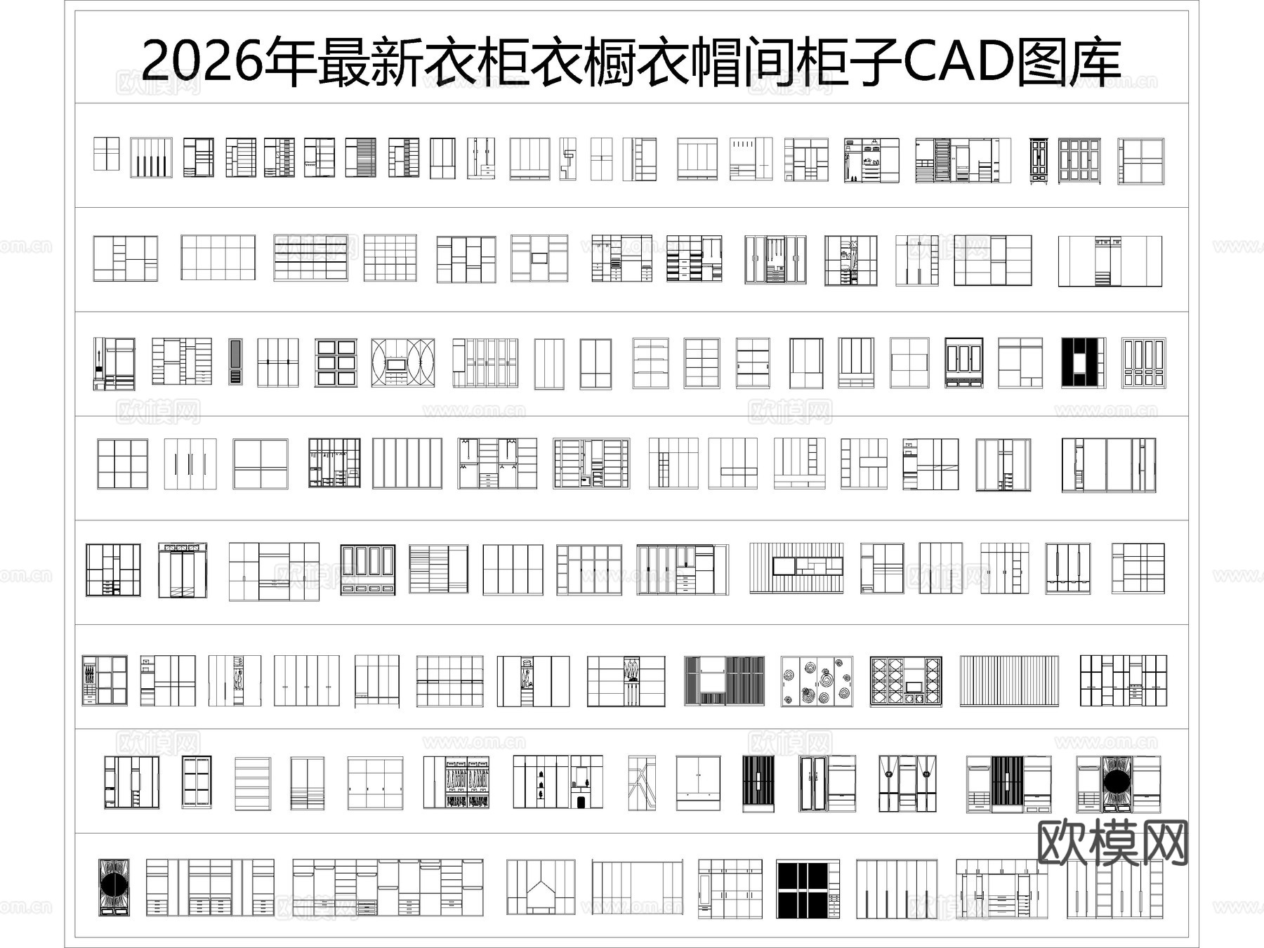 2026年最新衣柜衣橱衣帽间柜子CAD图库cad施工图