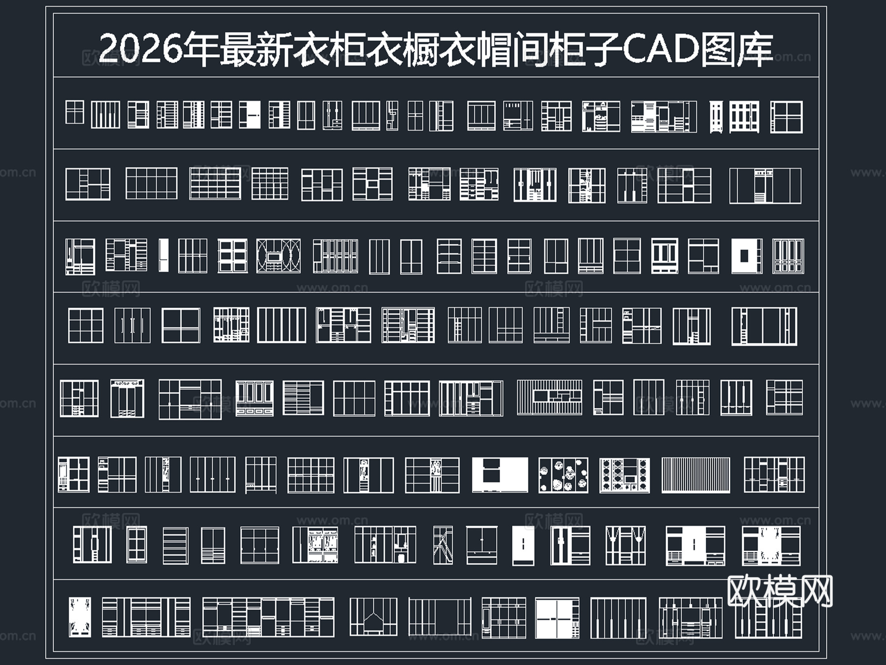 2026年最新衣柜衣橱衣帽间柜子CAD图库cad施工图