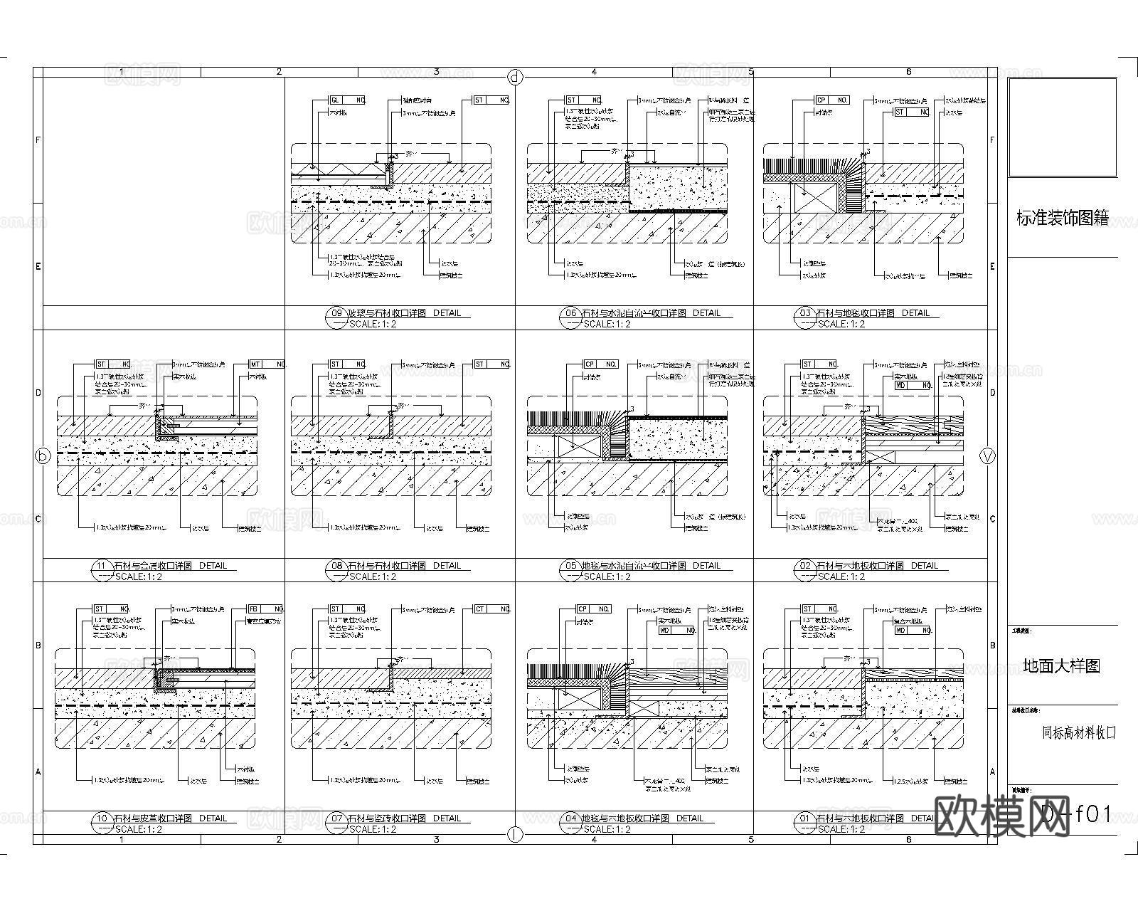 九大工艺节点详图cad施工图