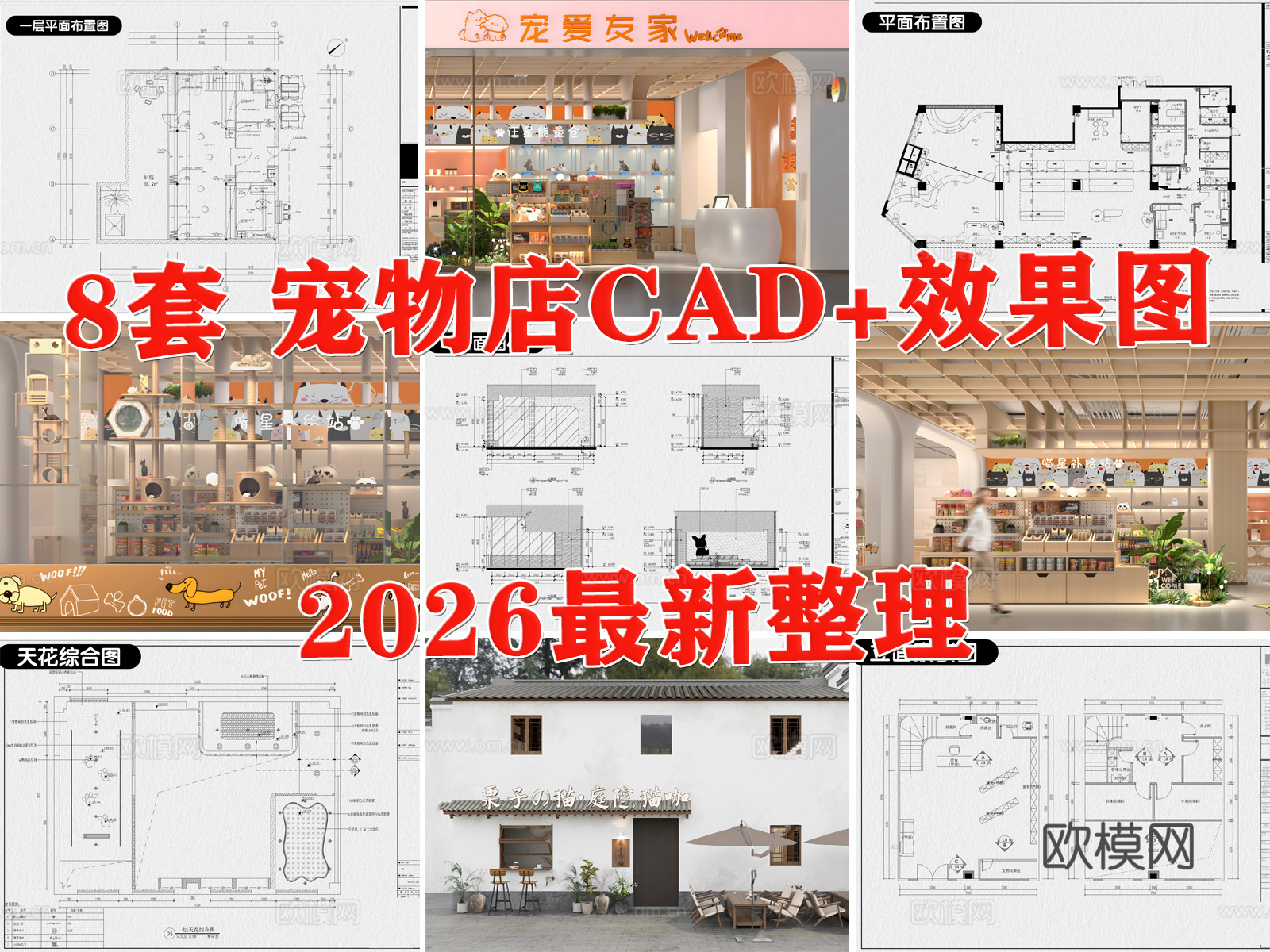 宠物店 宠物医院 猫咖 宠物美容 宠物中心 狗屋cad施工图