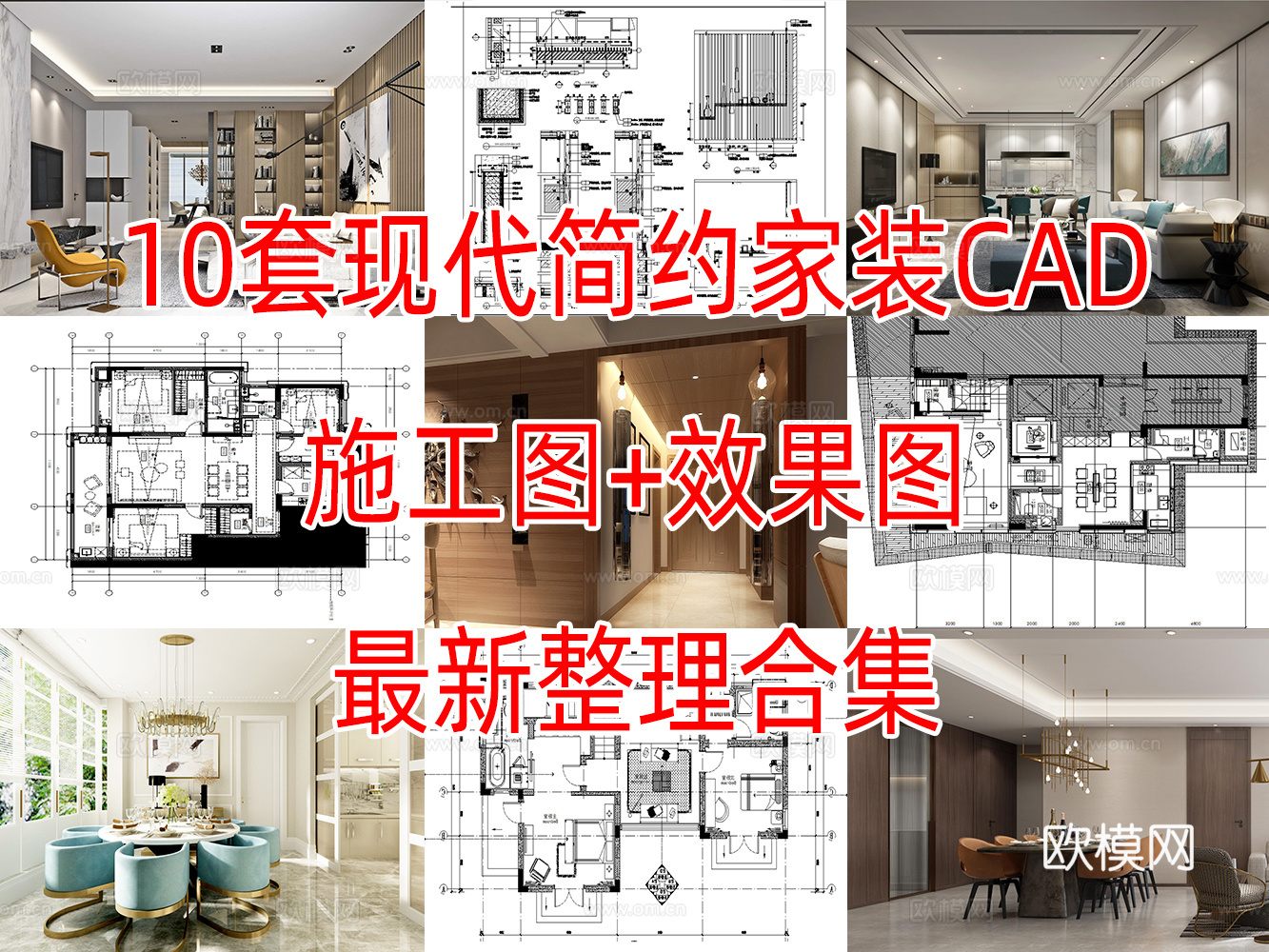 10现代简约轻奢风格别墅样板间大平层复式家装CAD施工图附效cad施工图
