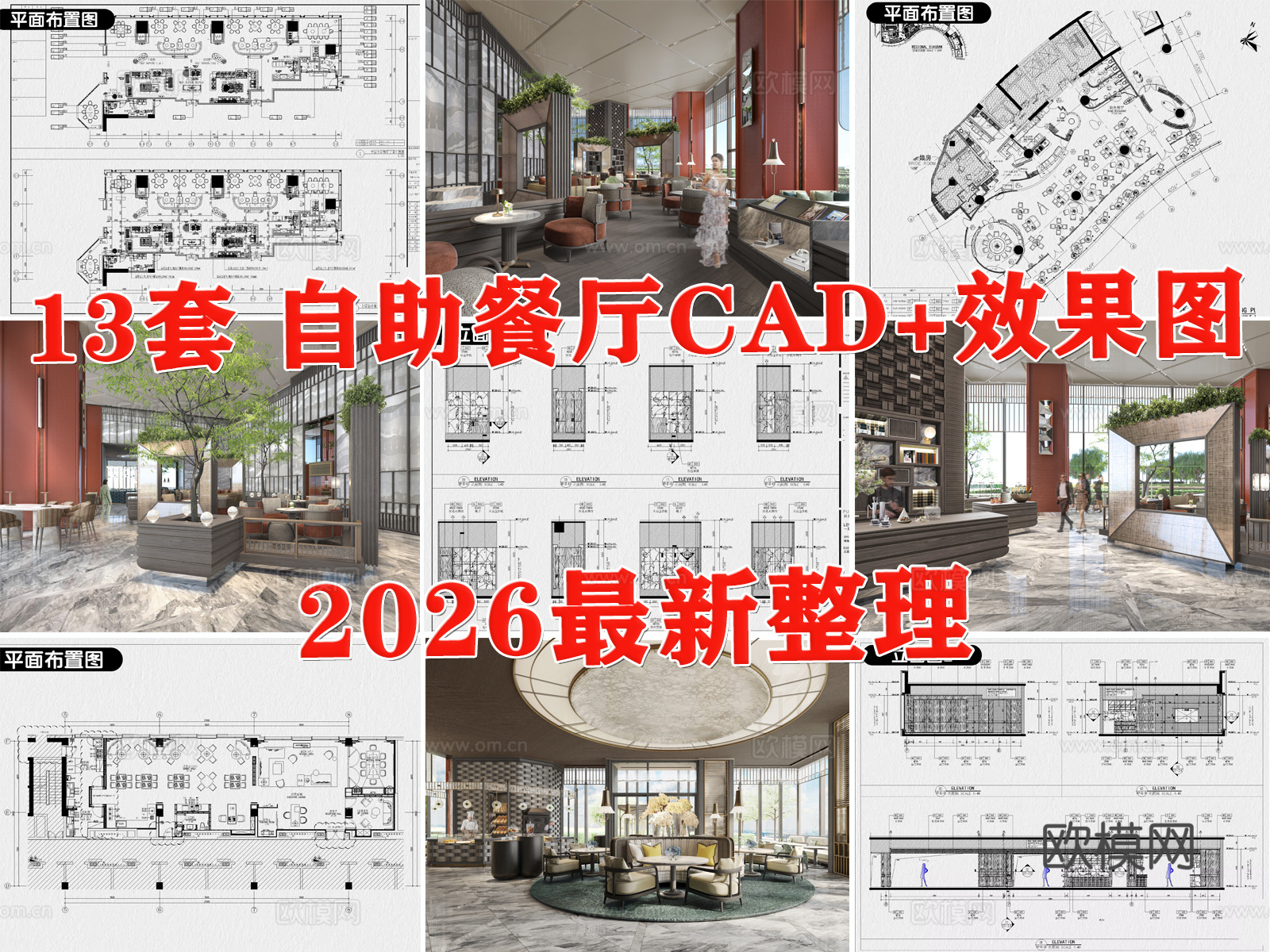 自助餐厅 海鲜餐厅 餐厅 饭店 自助餐 餐饮空间cad施工图