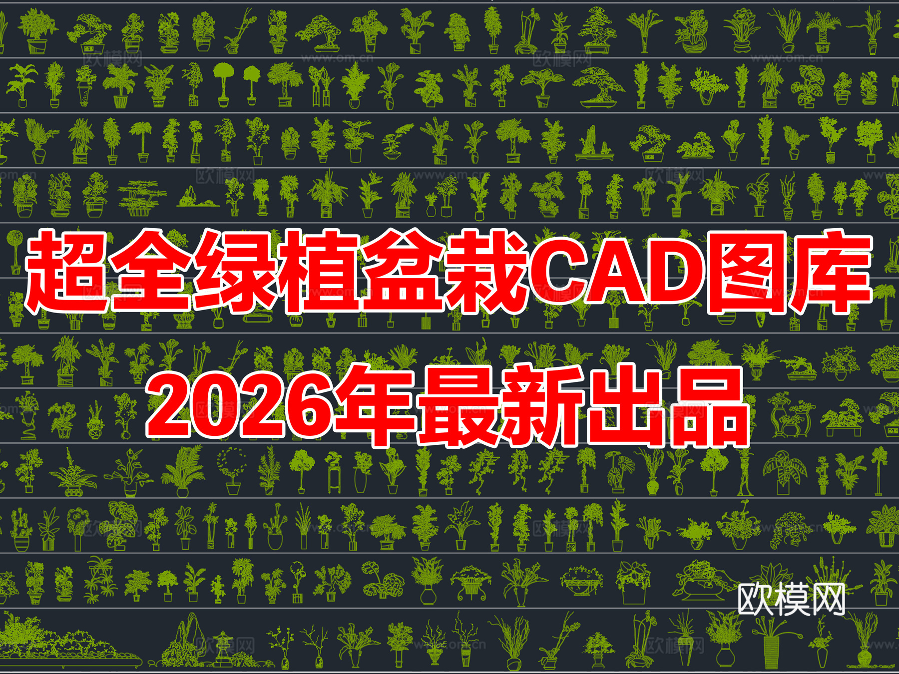 2026年最新盆栽植物立面绿植装饰摆件CAD图库cad施工图