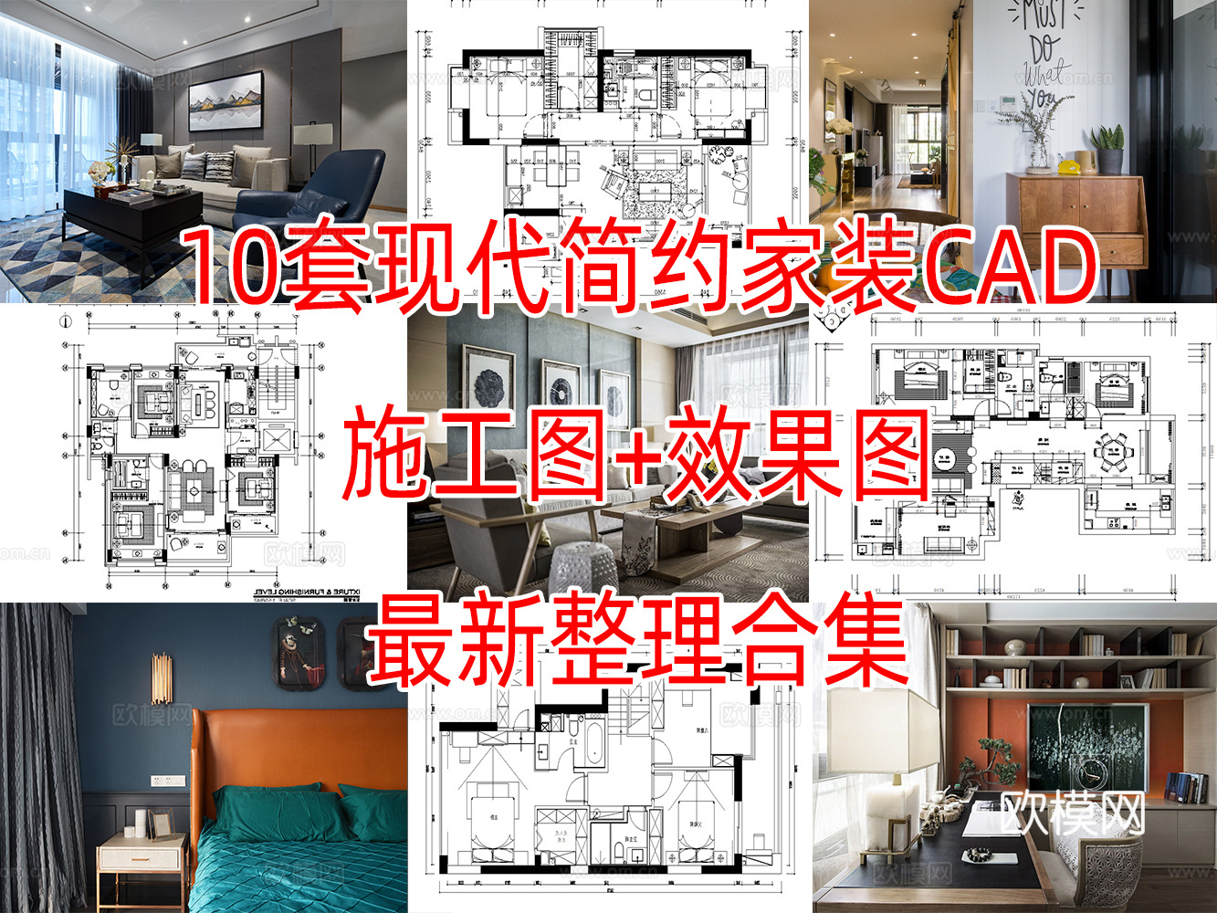10现代简约轻奢风格大平层样板间别墅复式CAD施工图附效果图cad施工图